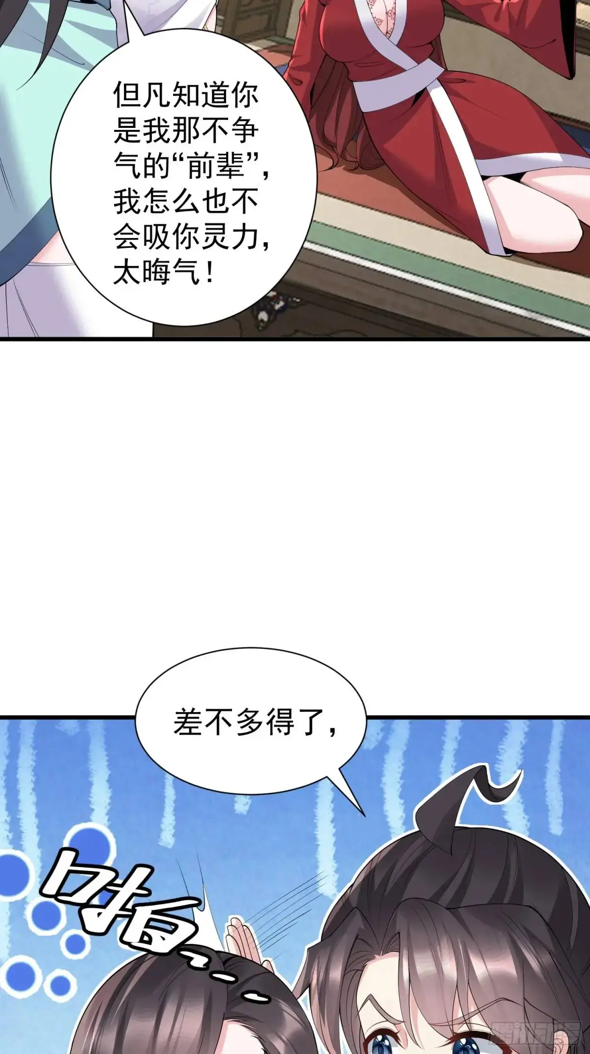 第48话 前往铸神锋17
