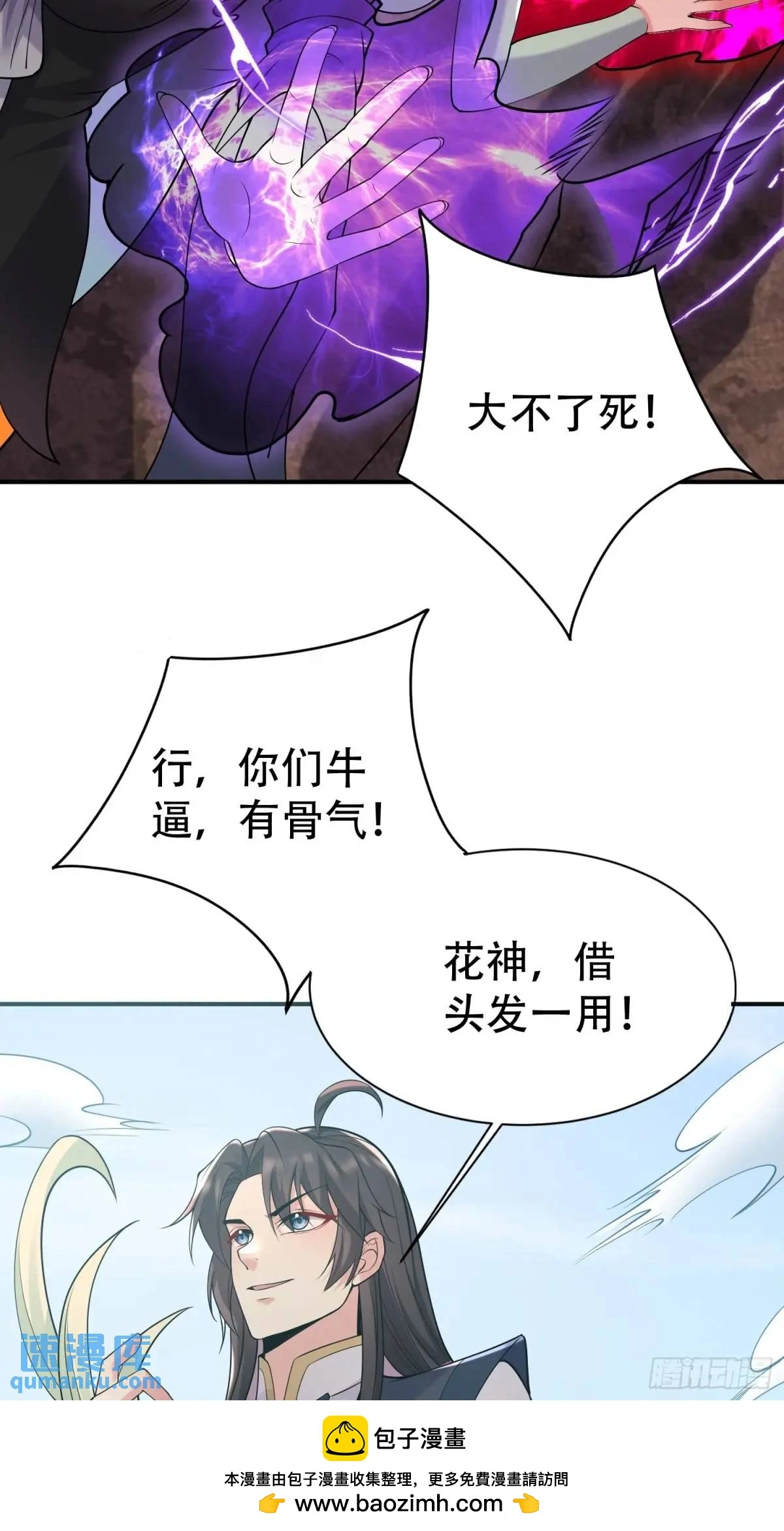 第50话 花神与脉神49