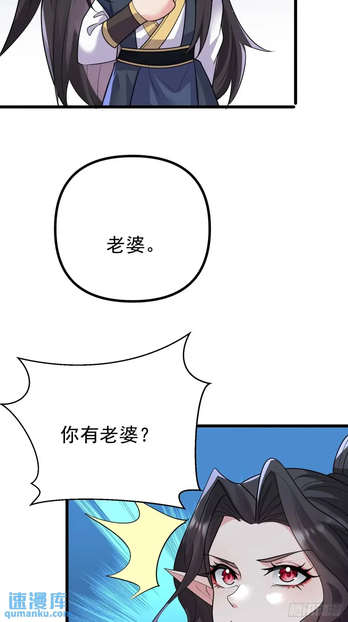 第26话 我老婆呢？我不造啊！30