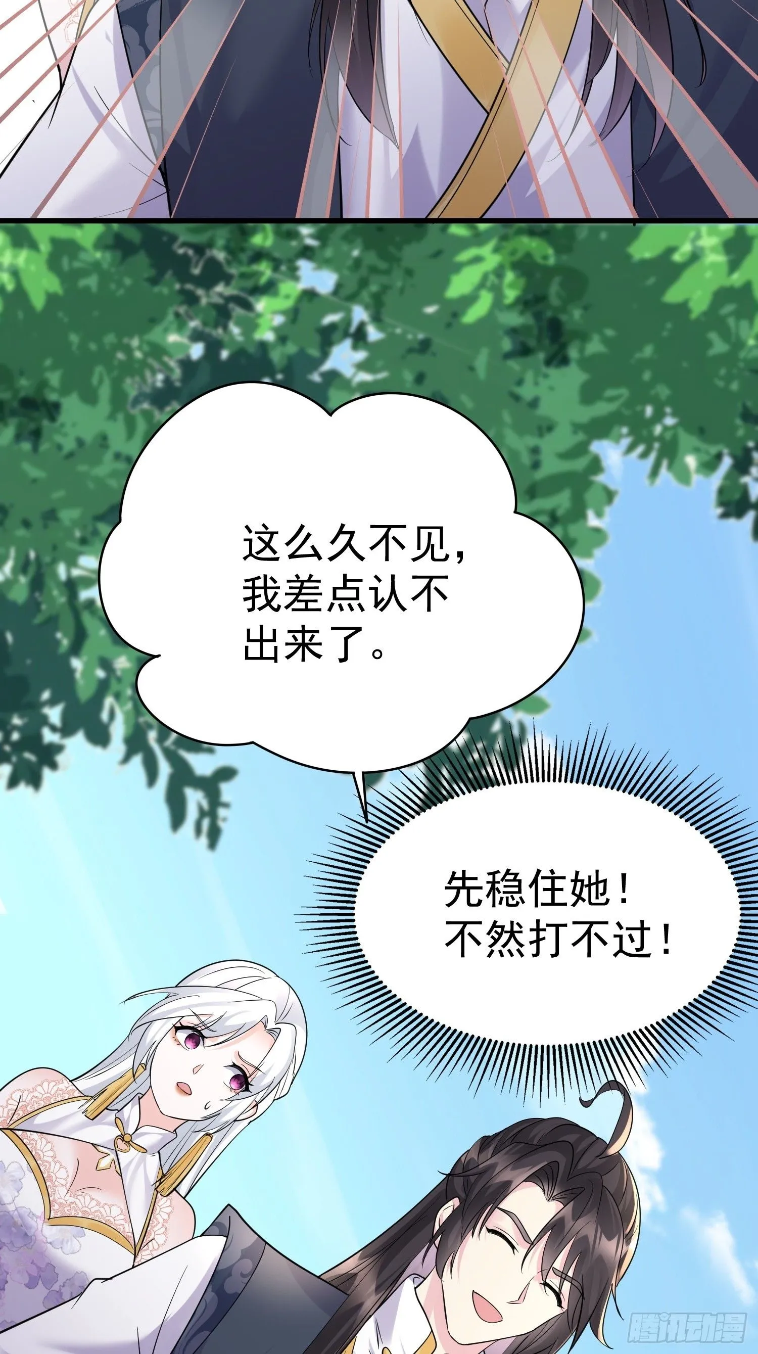 第14话 我纯爱战士怎么你了？8