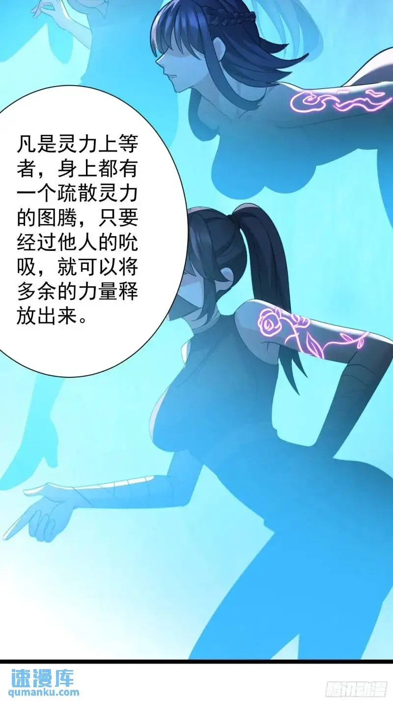 第34话 吮吸灵力4