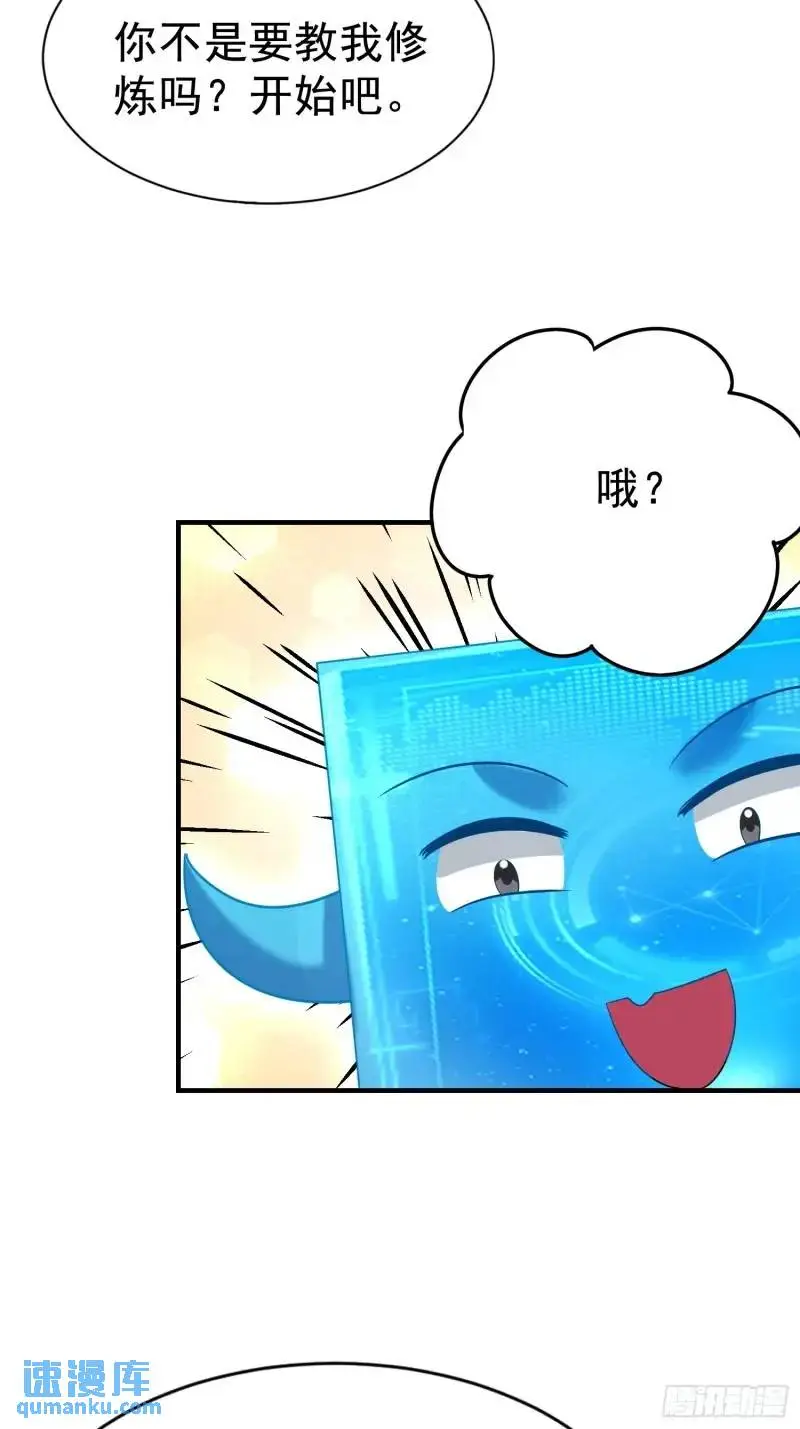第35话 修炼开始6