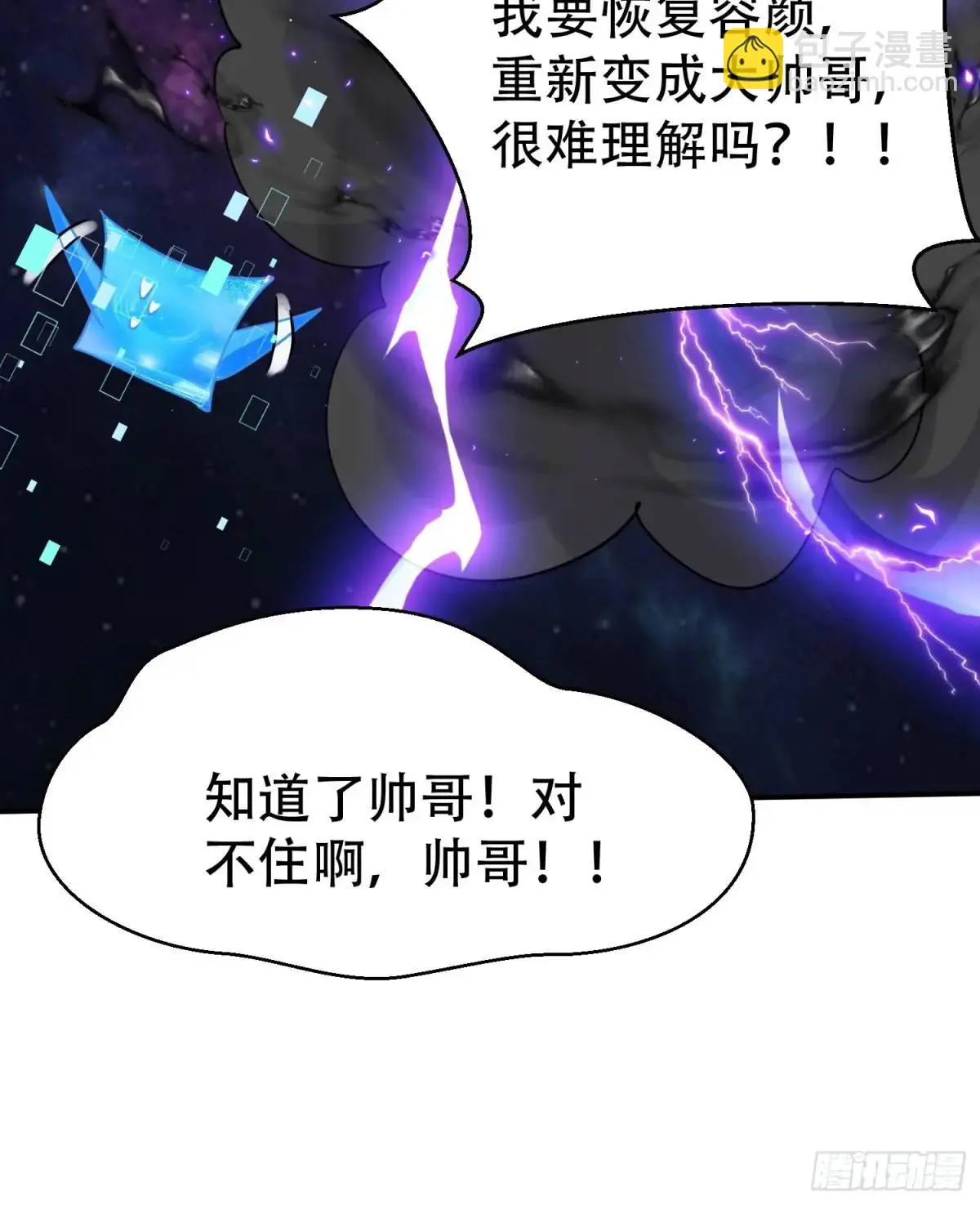 第49话 系统升级系统娘13
