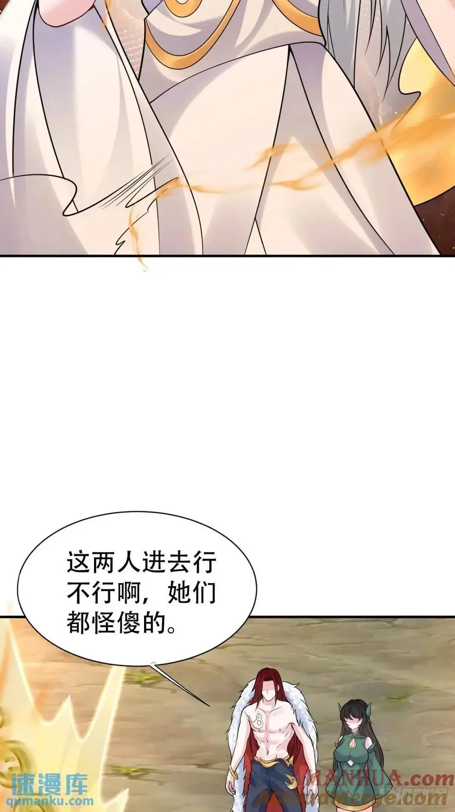 第54话 仙鲛面前我还是保守了15