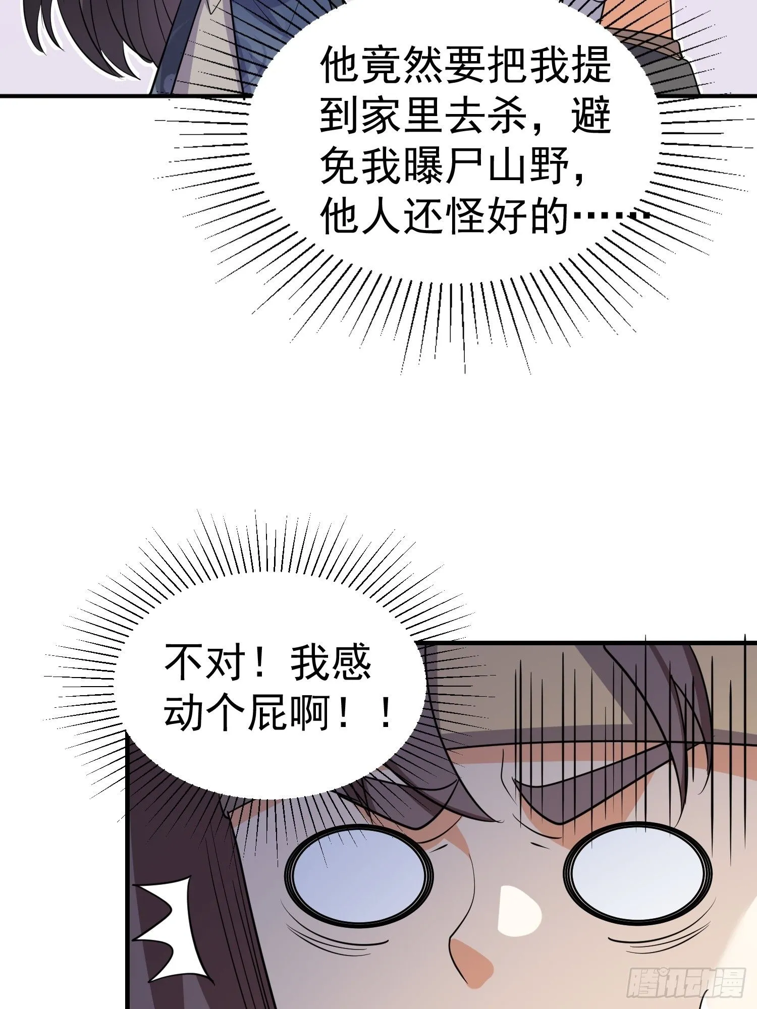 第15话 一切都是牛头人的错6