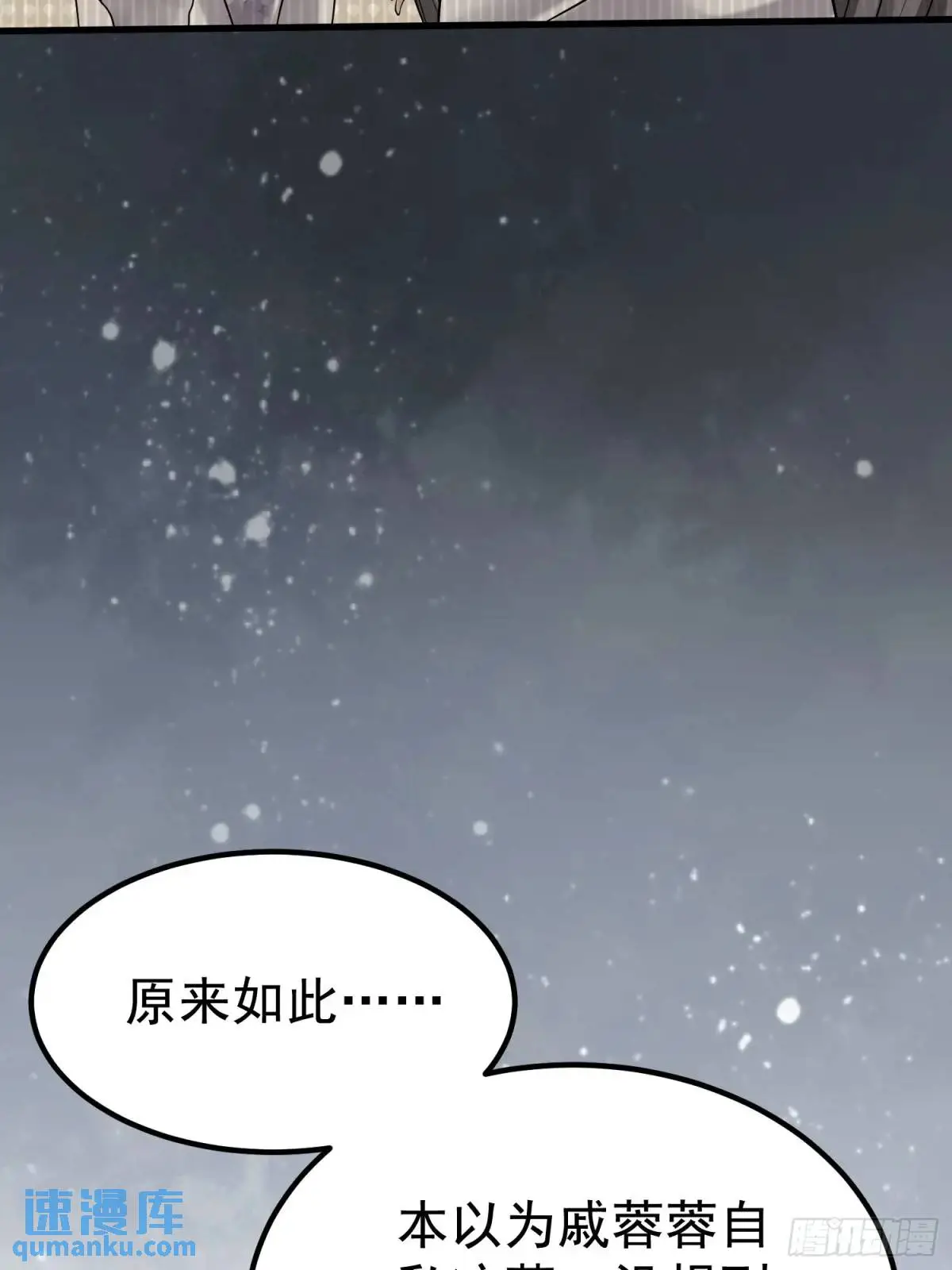 第30话 仙骸33