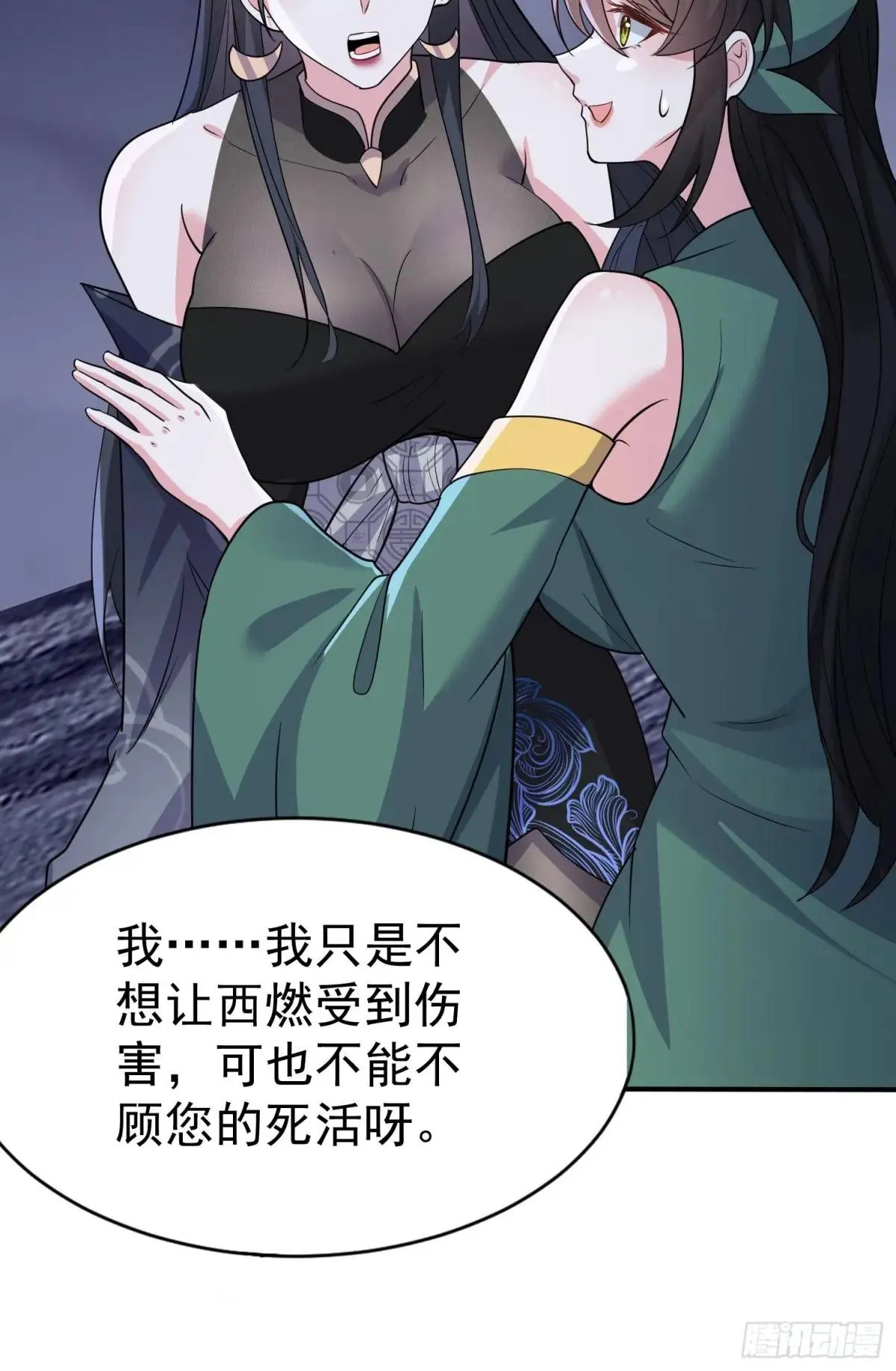 第23话 不跑等着做养料是吧11