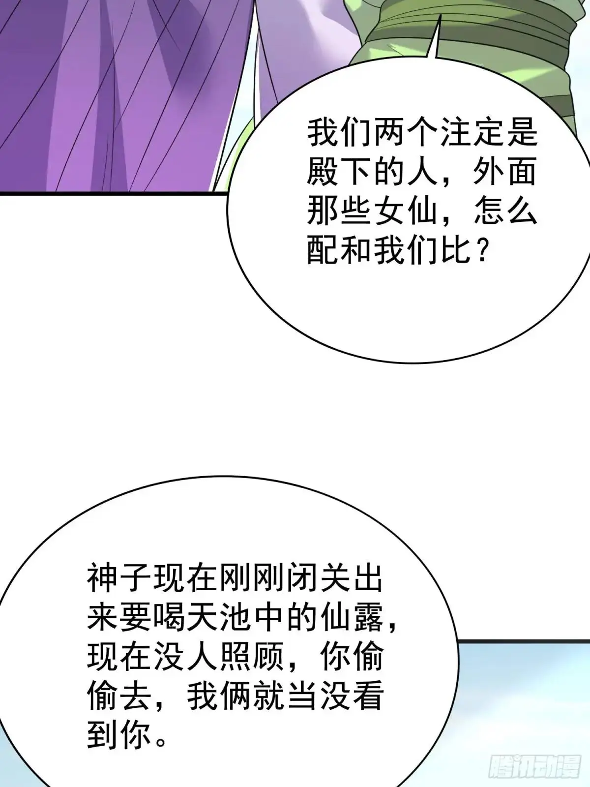 第42话 女仙梦魇36