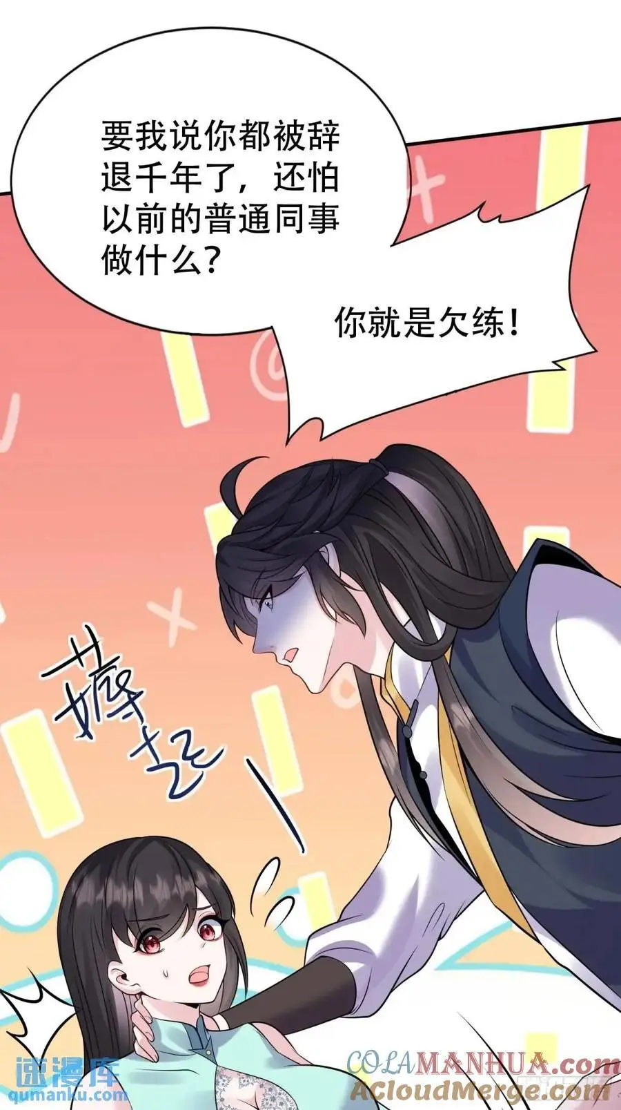 第53话 别在我面前当场出柜啊60