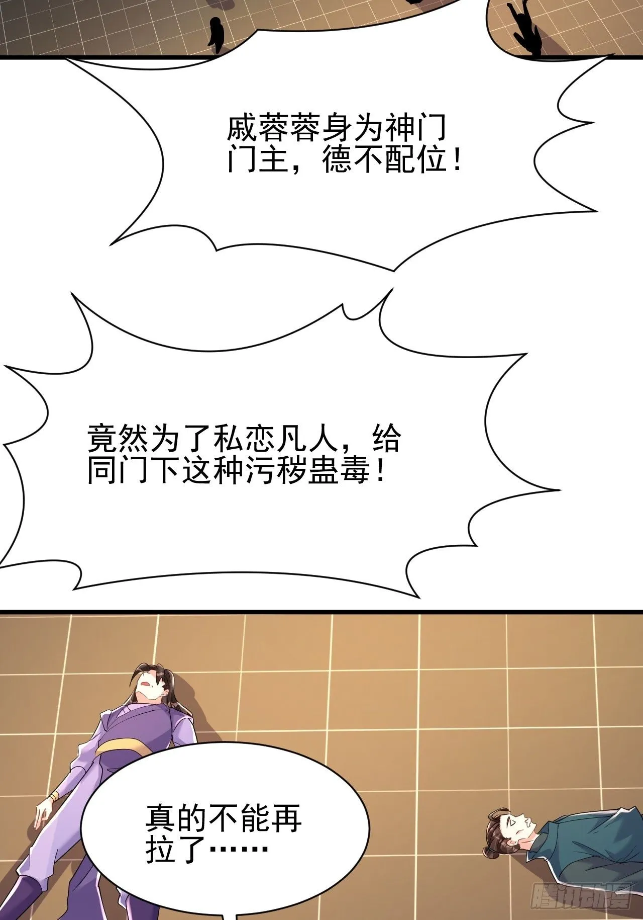 第3话 罢免门主43