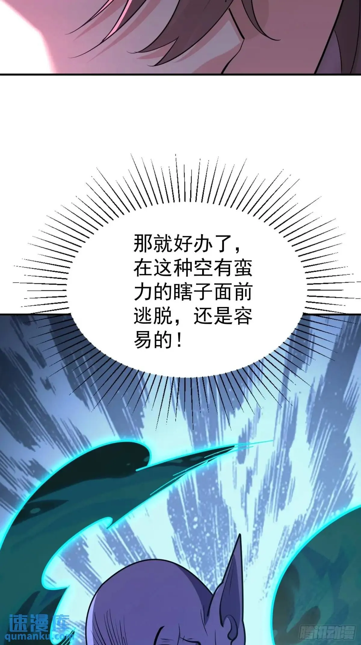 第23话 不跑等着做养料是吧40