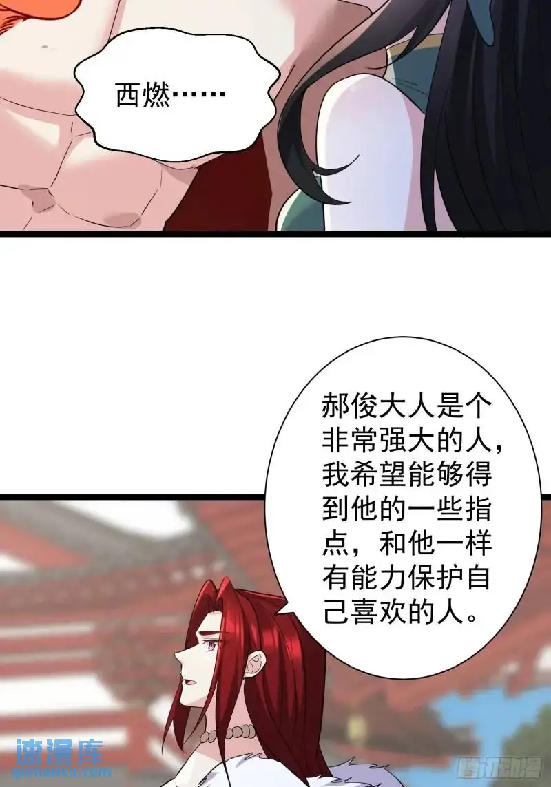 第34话 吮吸灵力43