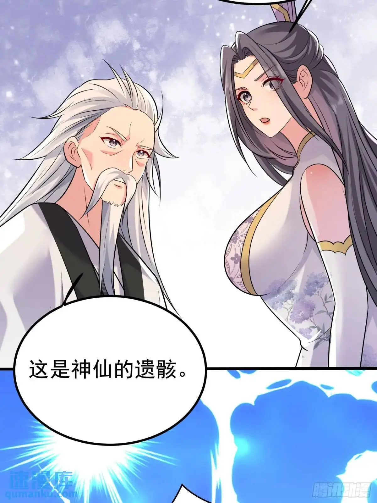 第30话 仙骸36