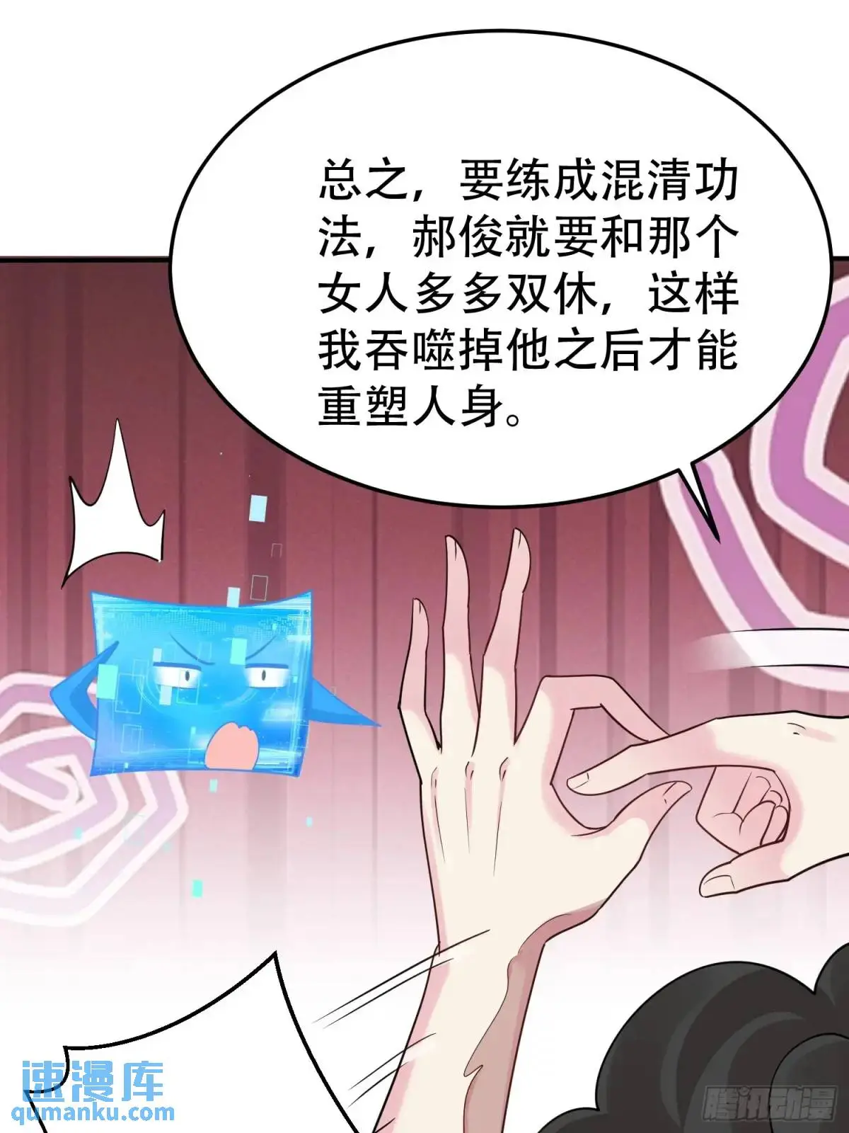 第49话 系统升级系统娘14
