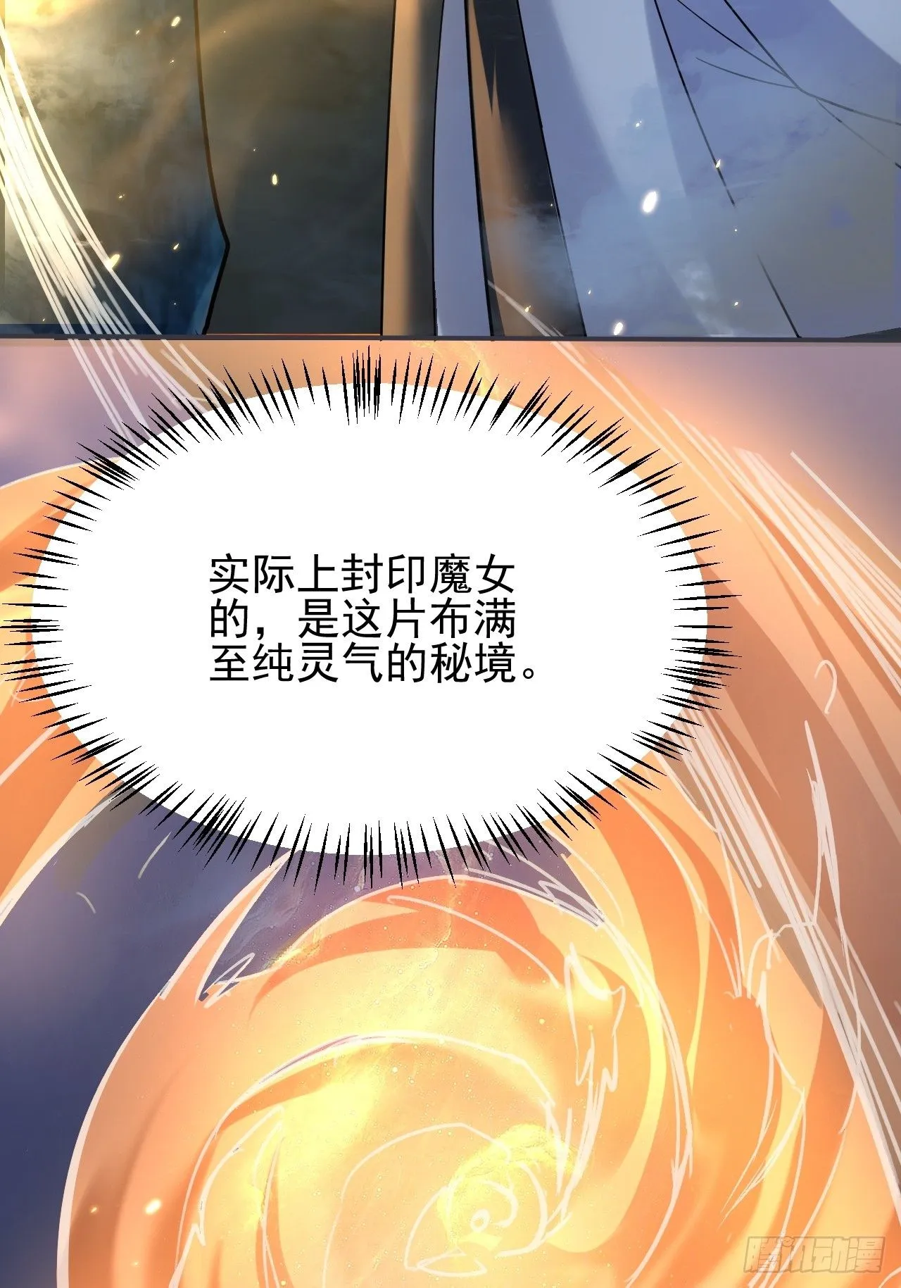 第9话 魔尊，温卿茹6