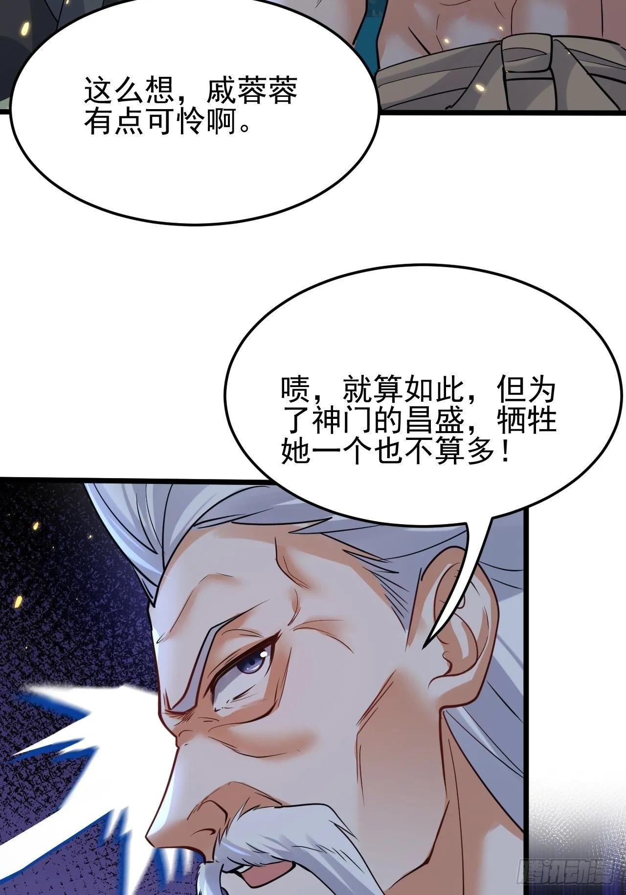 第9话 魔尊，温卿茹29