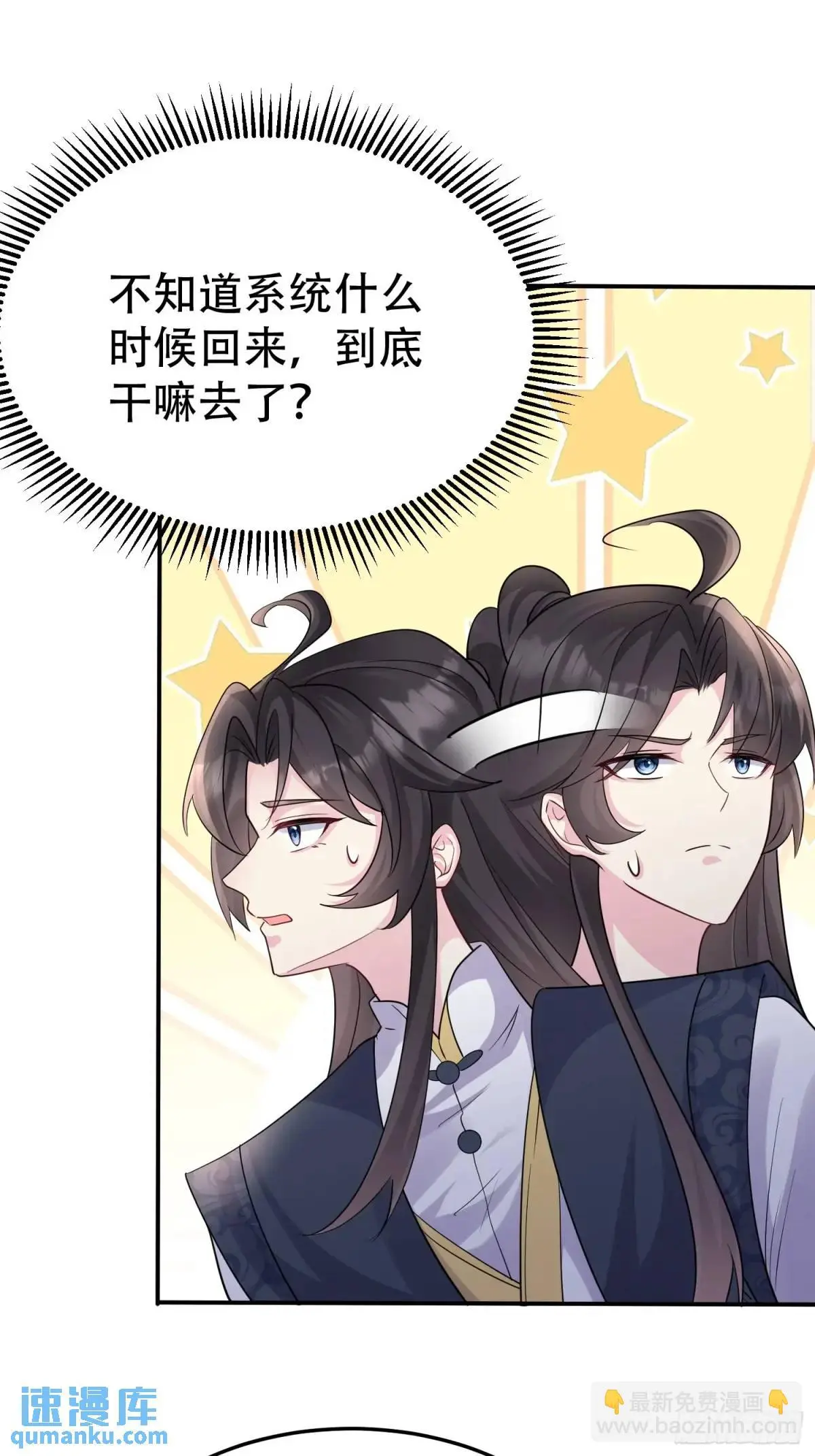 第49话 系统升级系统娘28