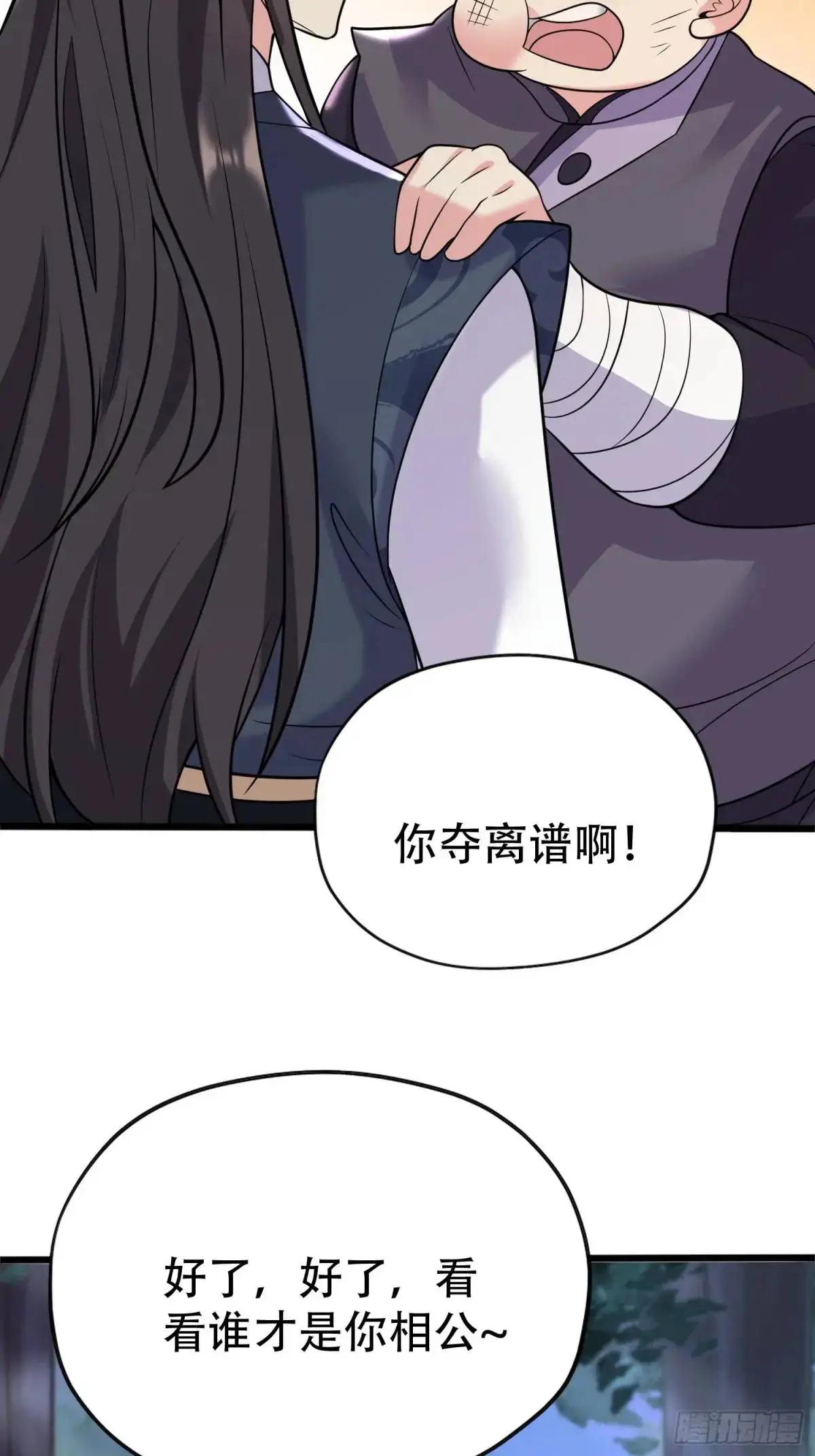 第52话 奇怪的幻境44