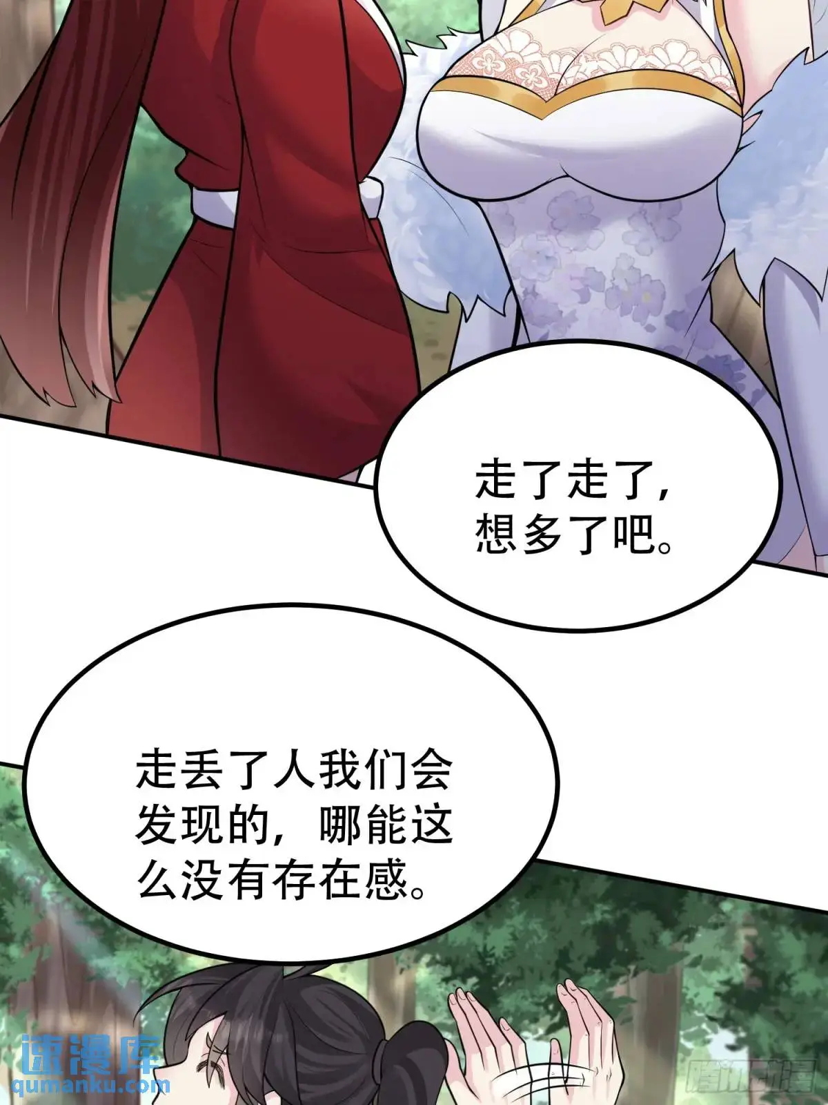 第49话 系统升级系统娘39