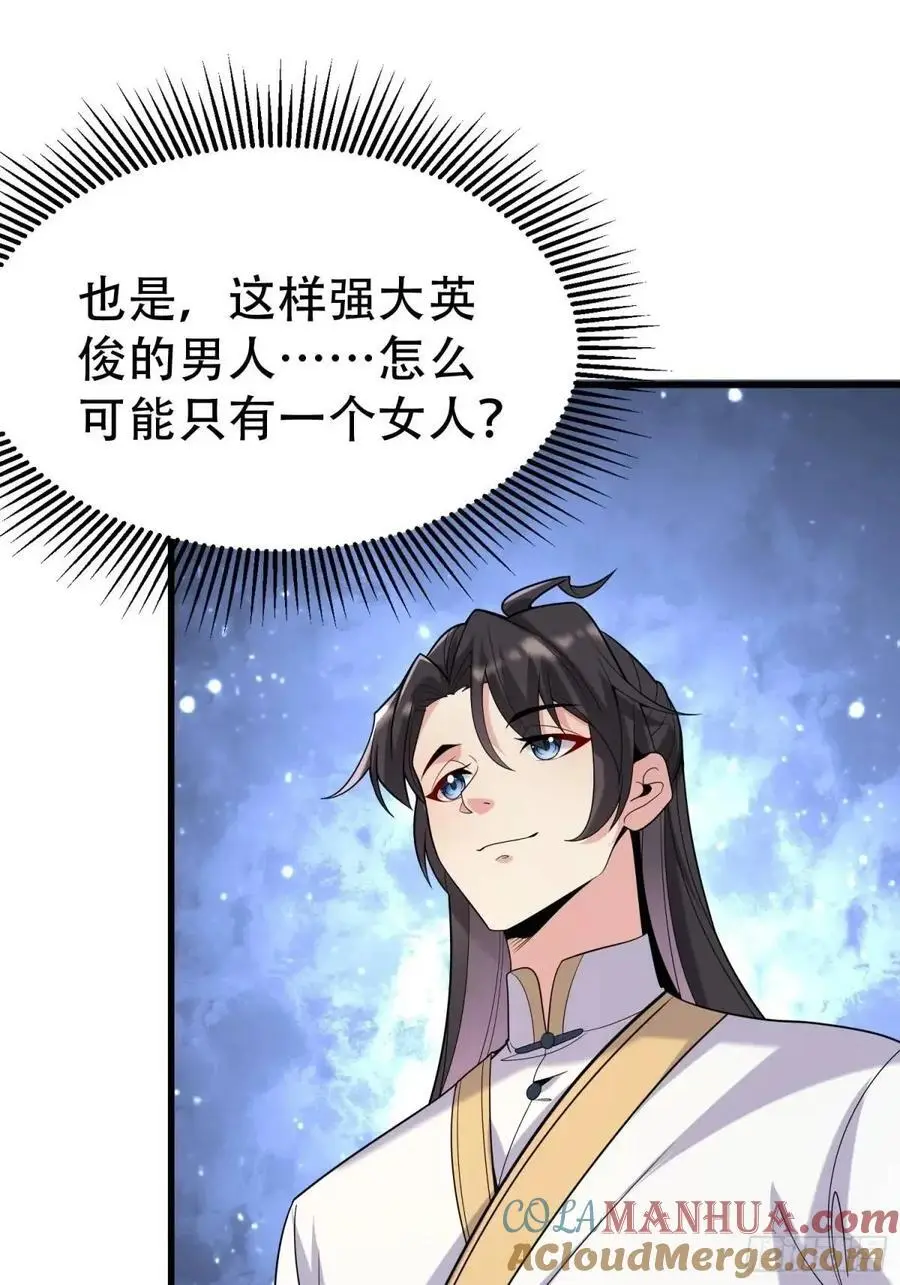 第54话 仙鲛面前我还是保守了48