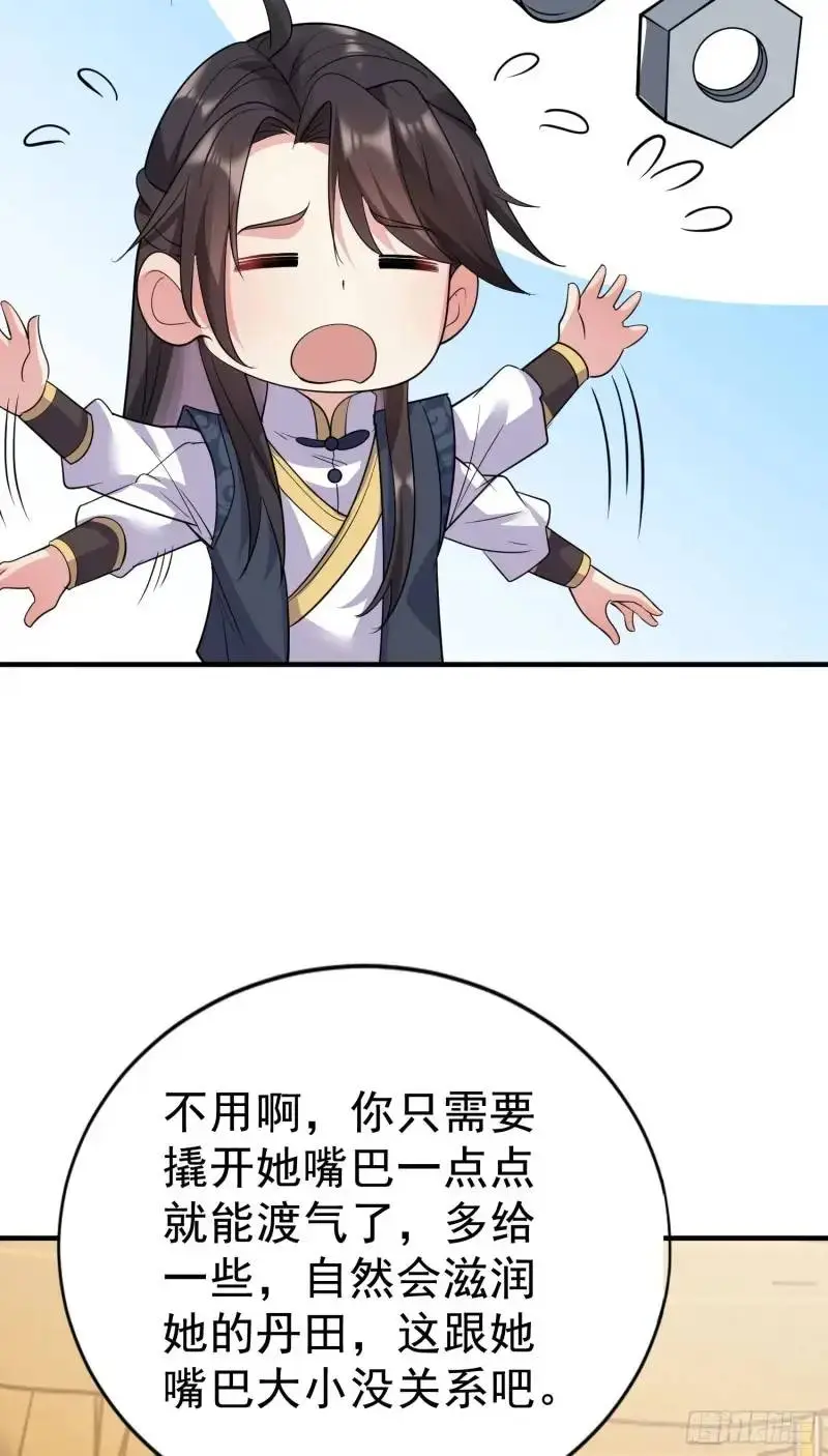 第33话 在线急，老婆涨魔了！9