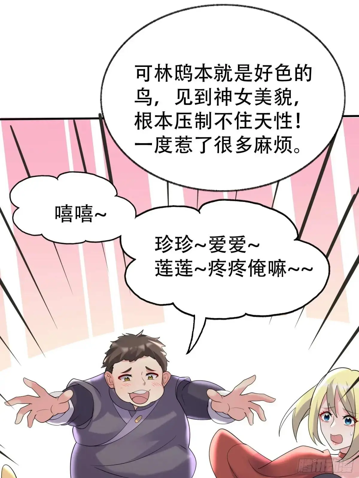 第52话 奇怪的幻境11