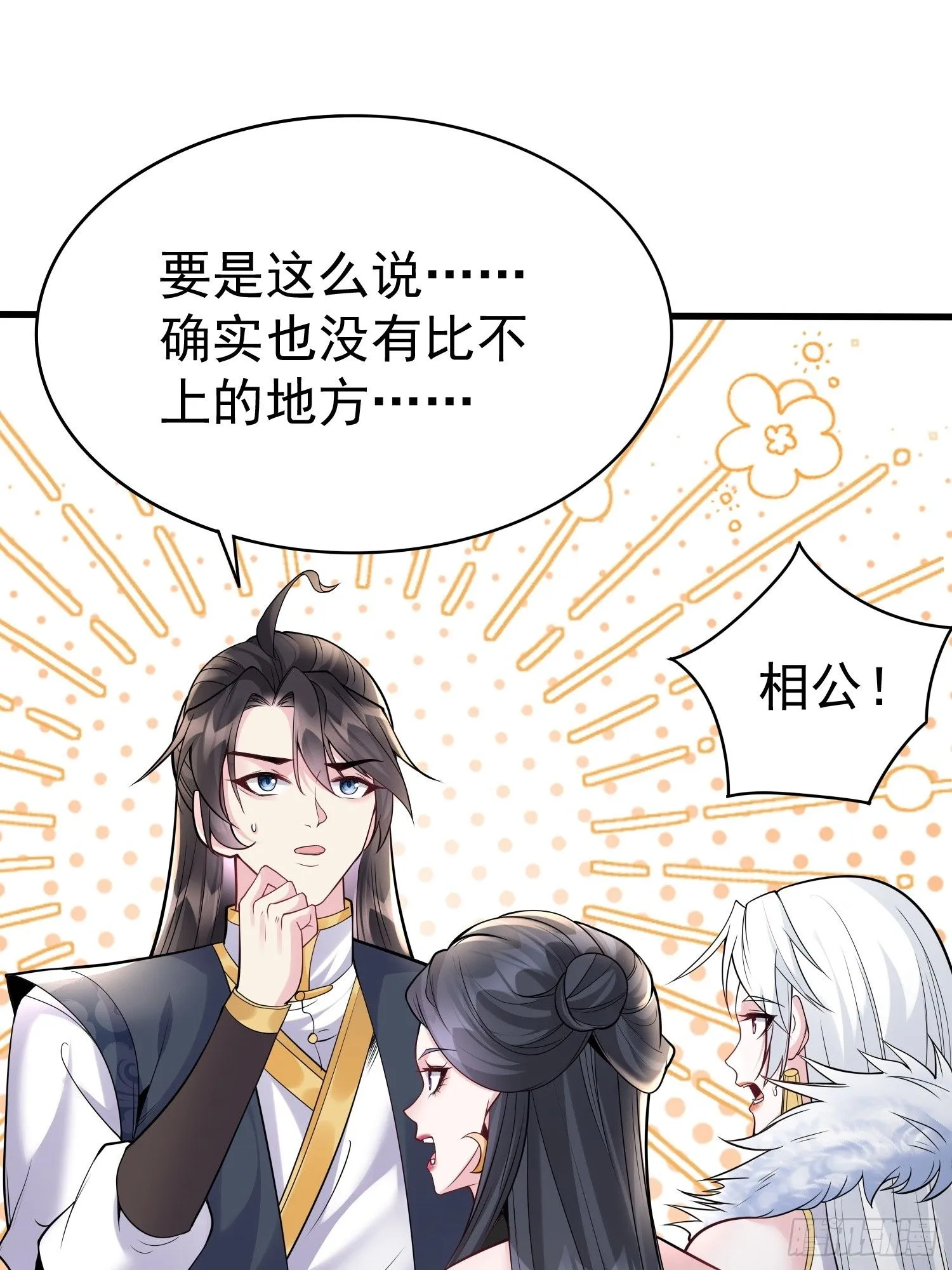 第14话 我纯爱战士怎么你了？25