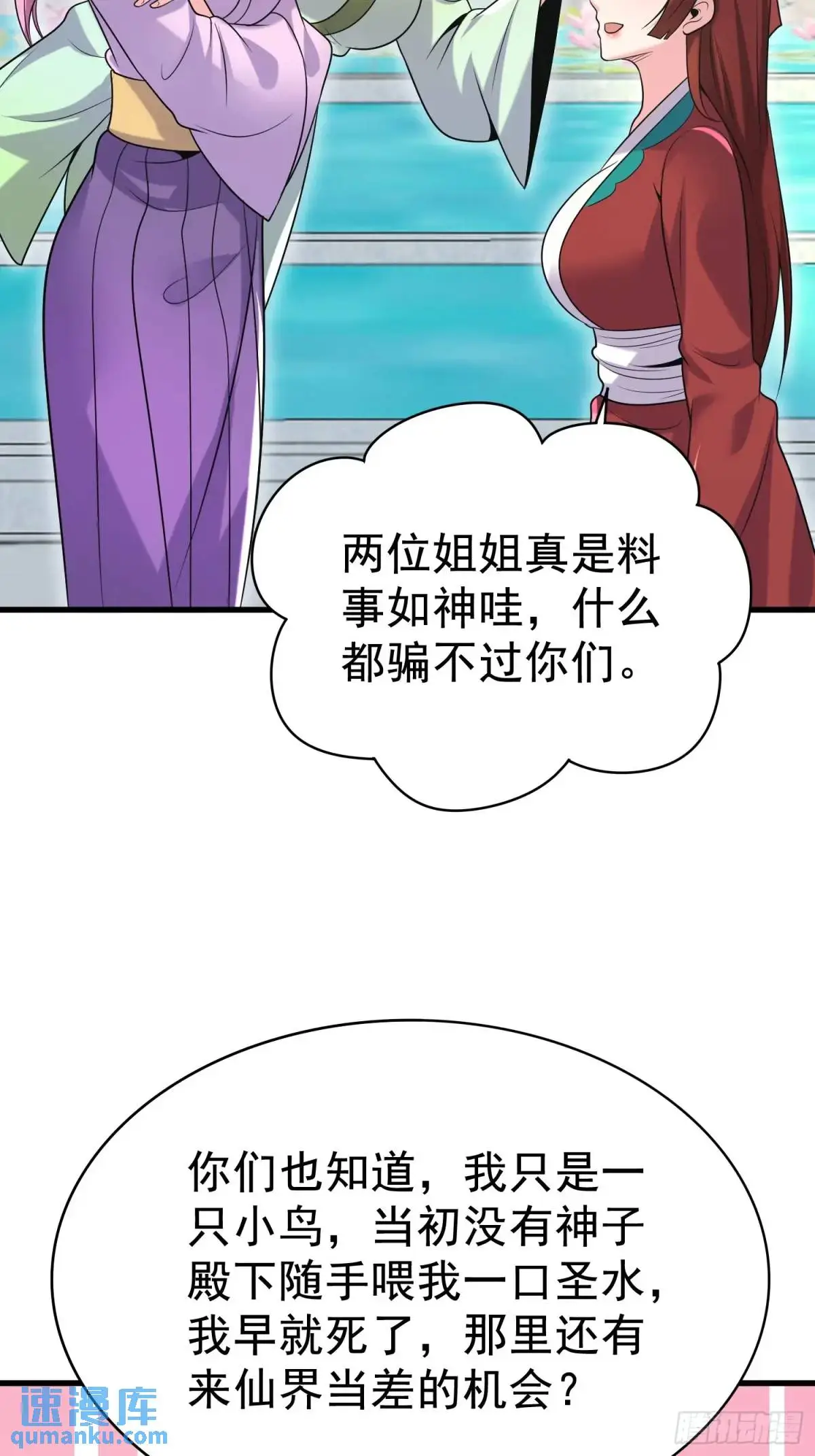 第42话 女仙梦魇31
