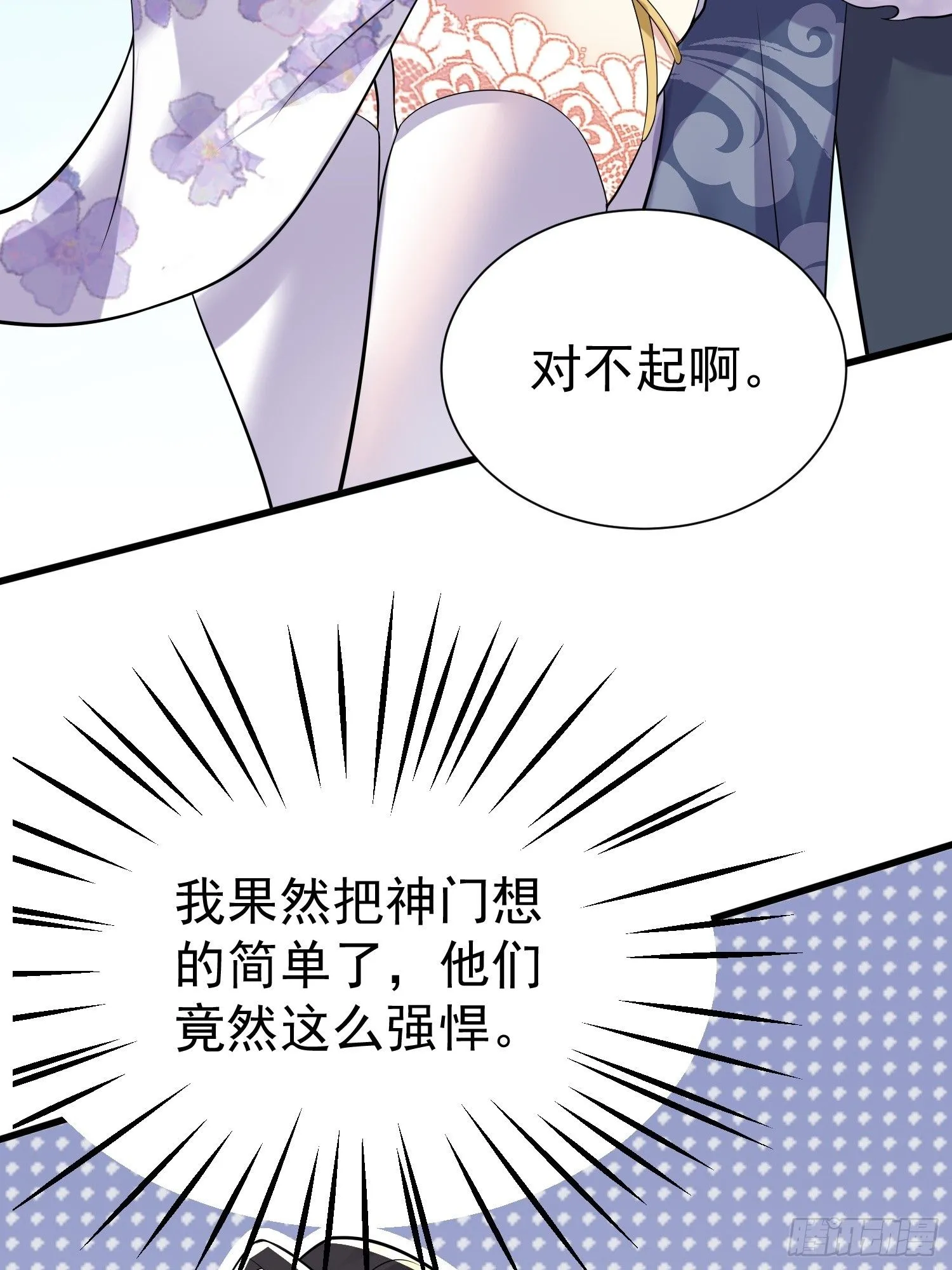 第13话 你谁啊？阻挡我看老婆45