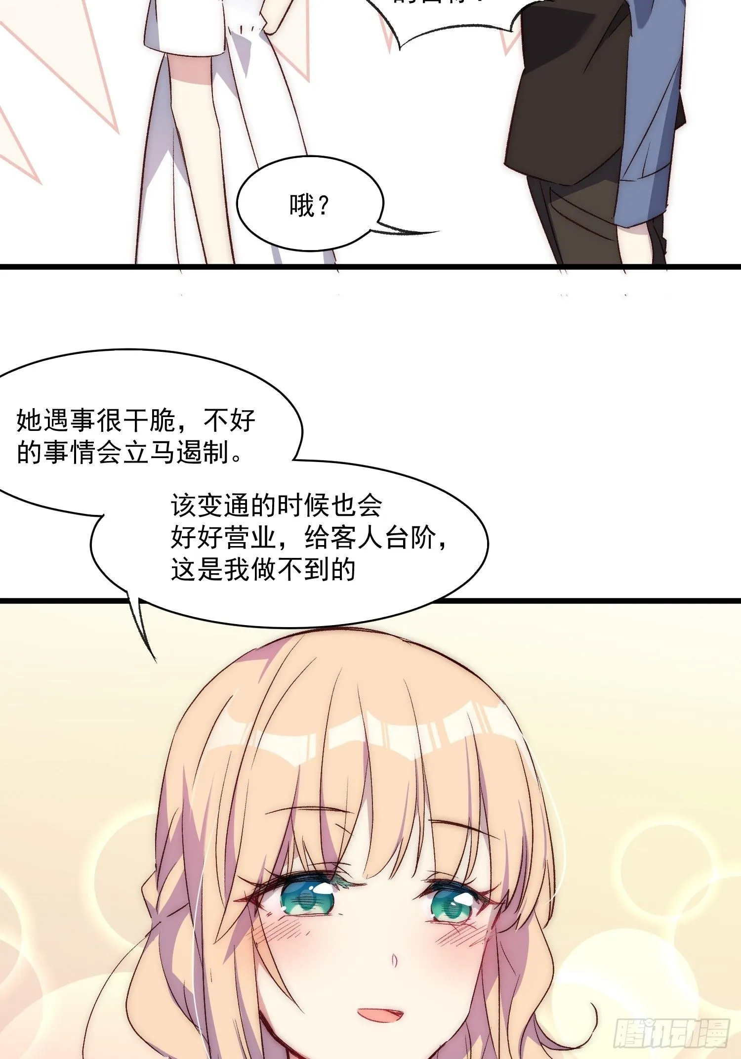 14话 不是同一个人呢37