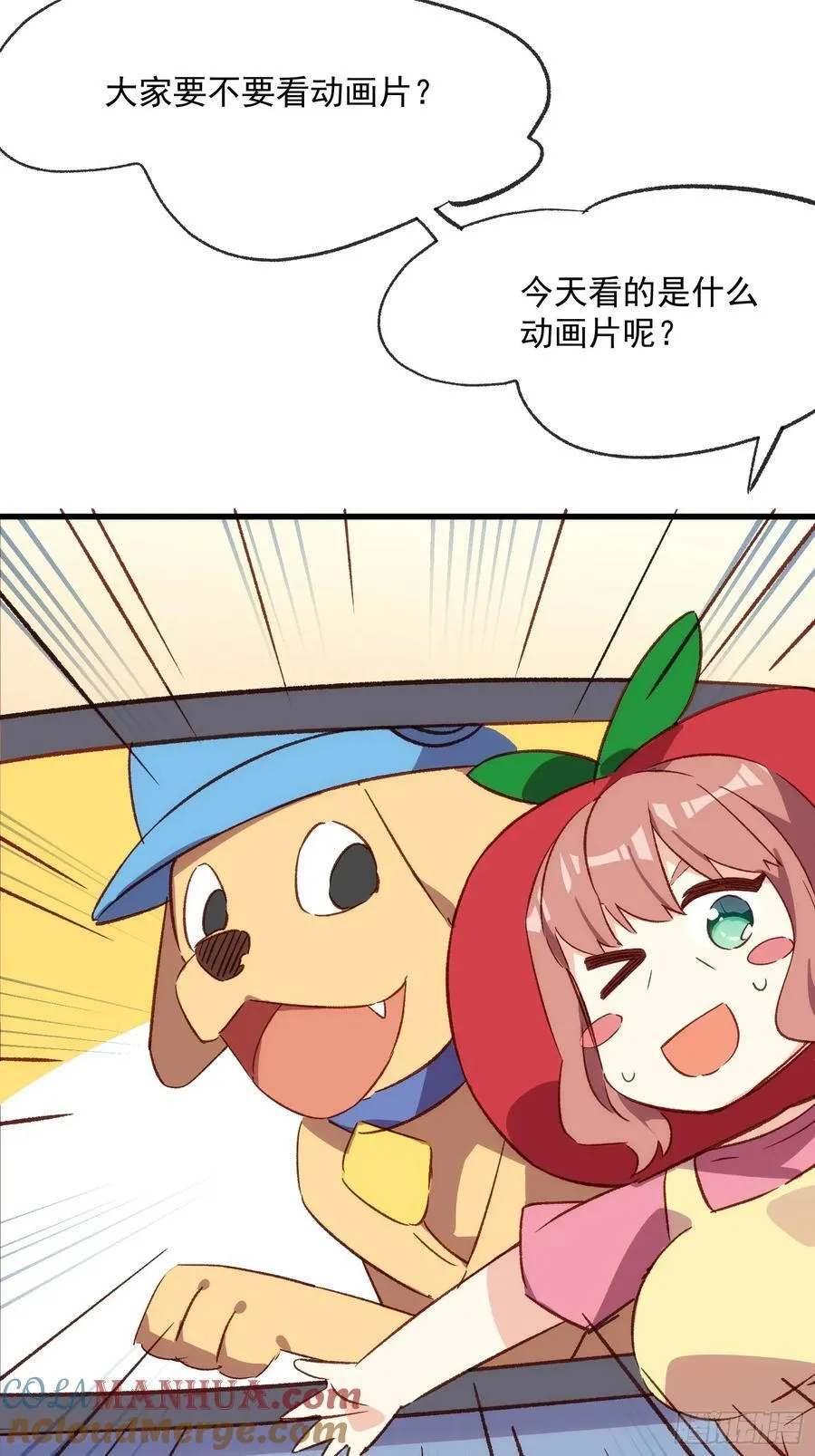 57话 我是一个大苹果27