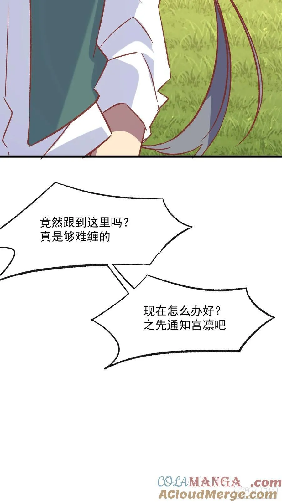66话 错位相遇18