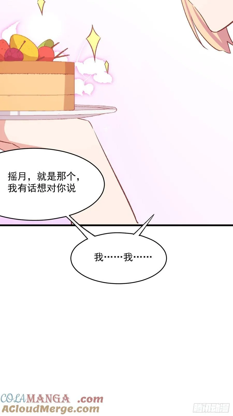 66话 错位相遇8