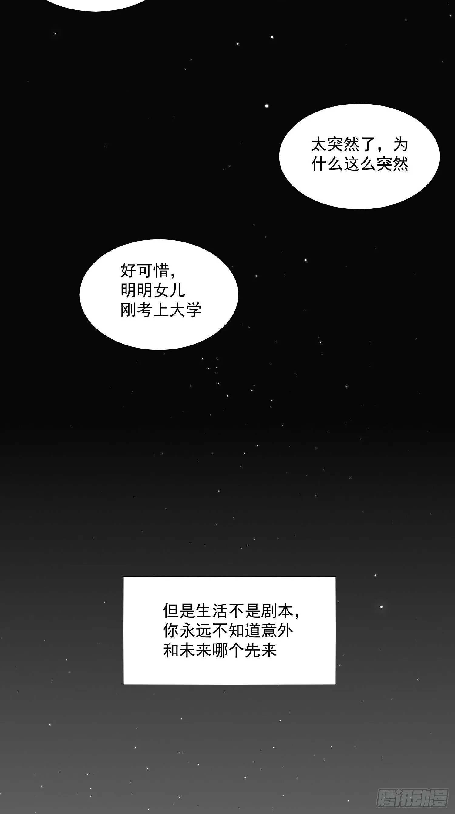 02话 我的过去13