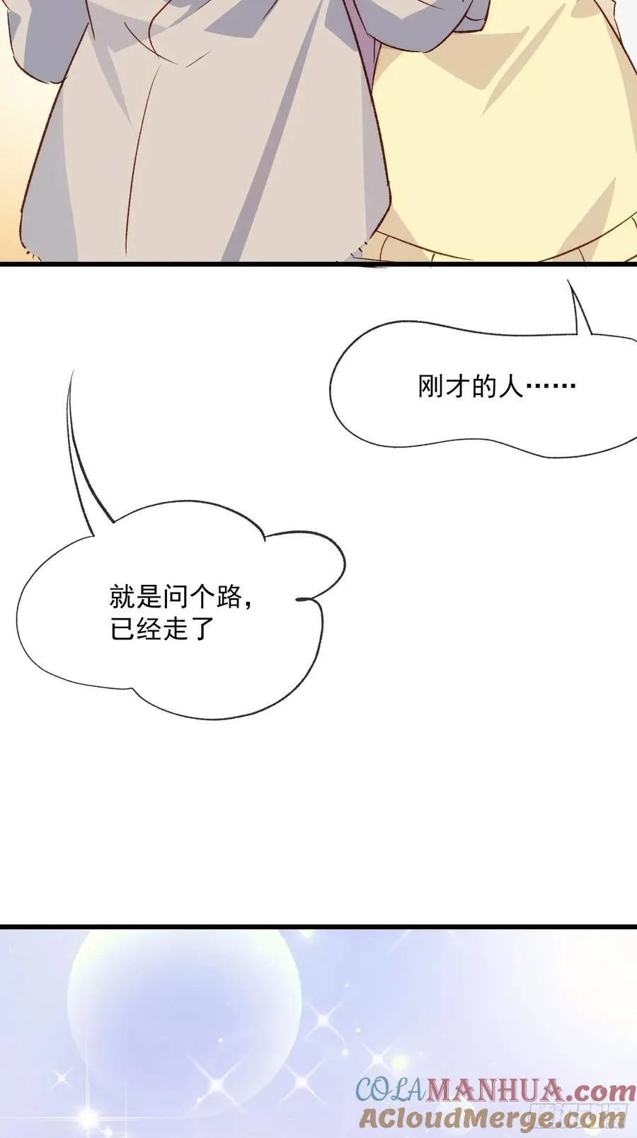 55话 星甜的故事51