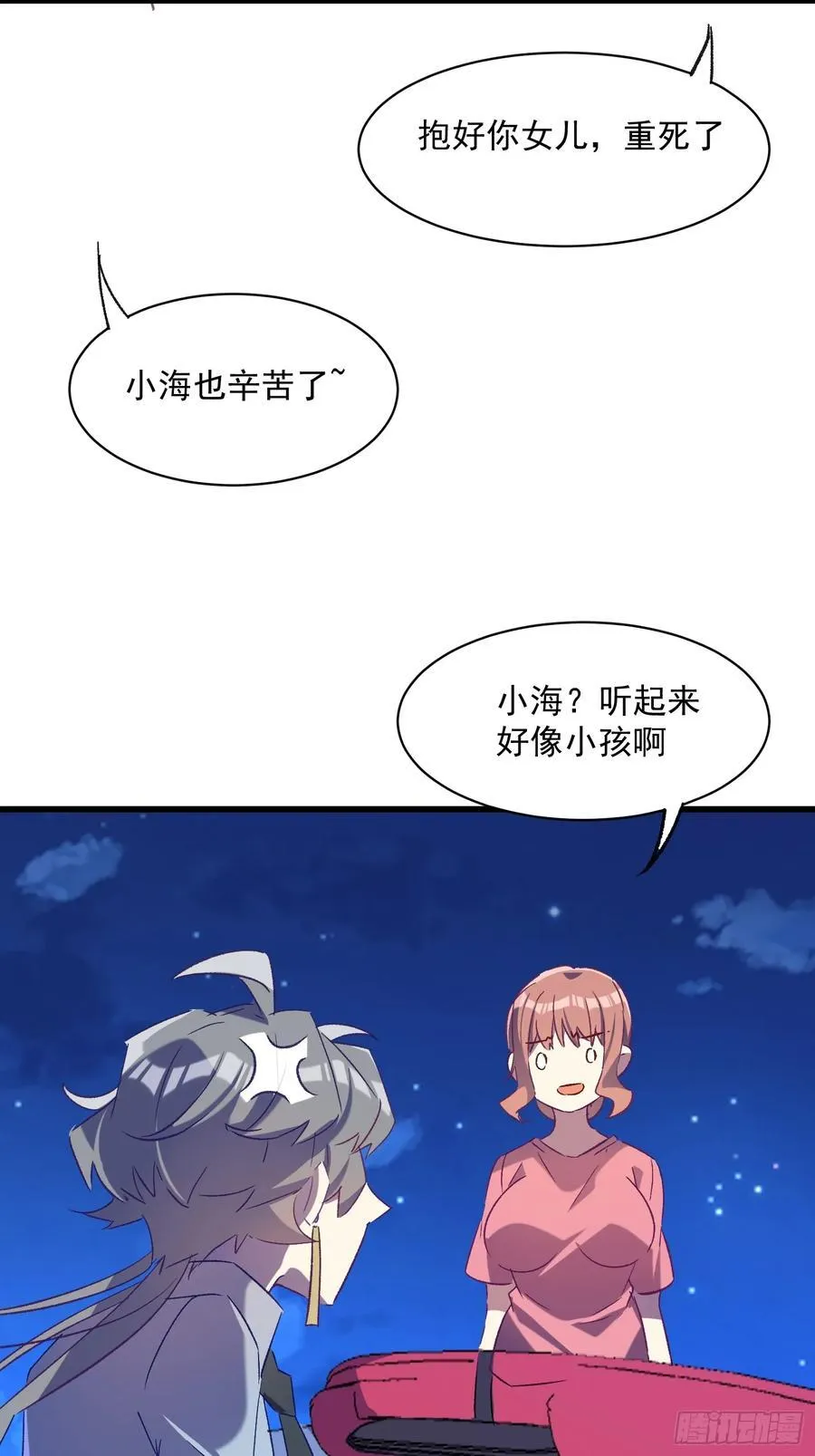 61话 星甜的行动13