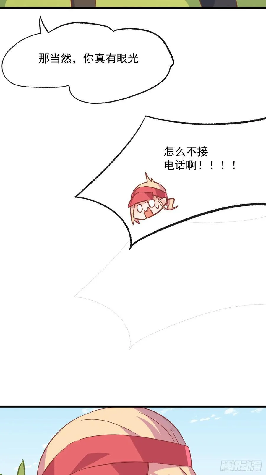 66话 错位相遇21