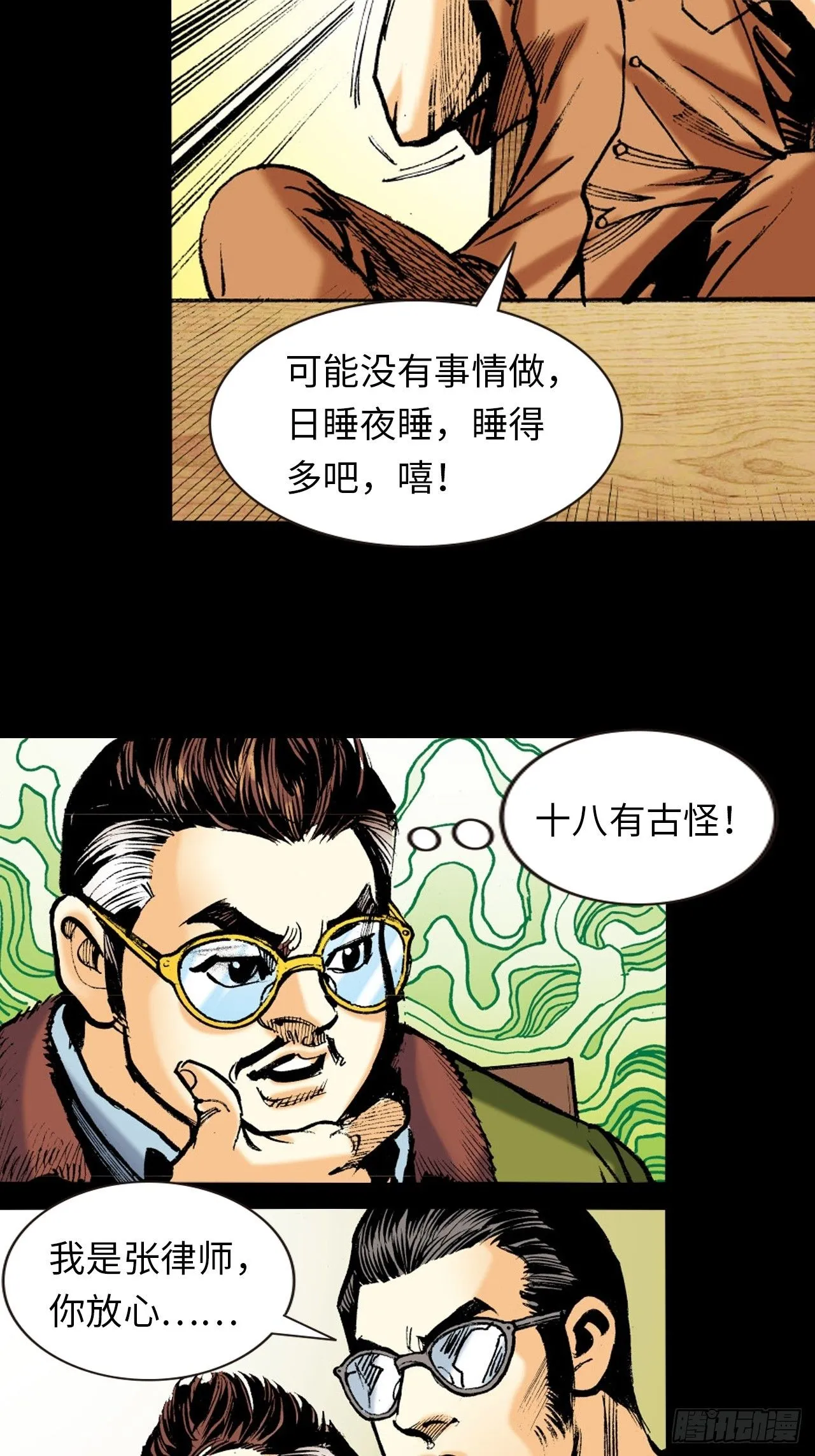 诡计奇谋53