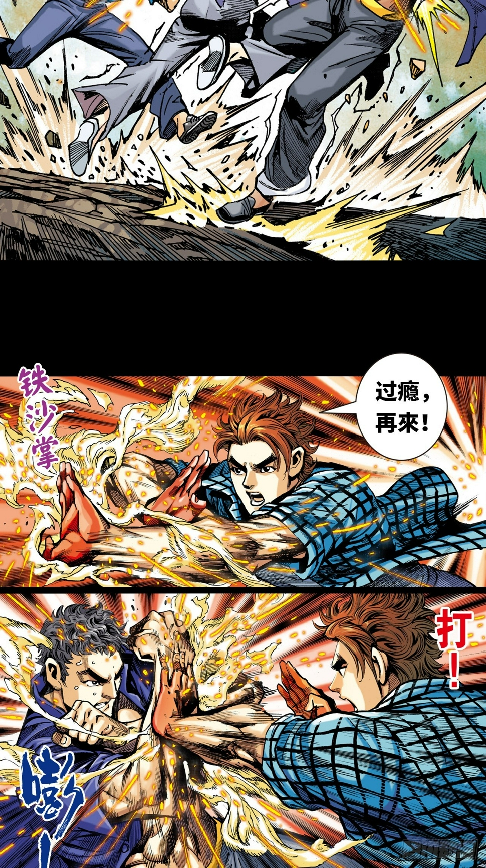 铁沙掌与铁线拳11