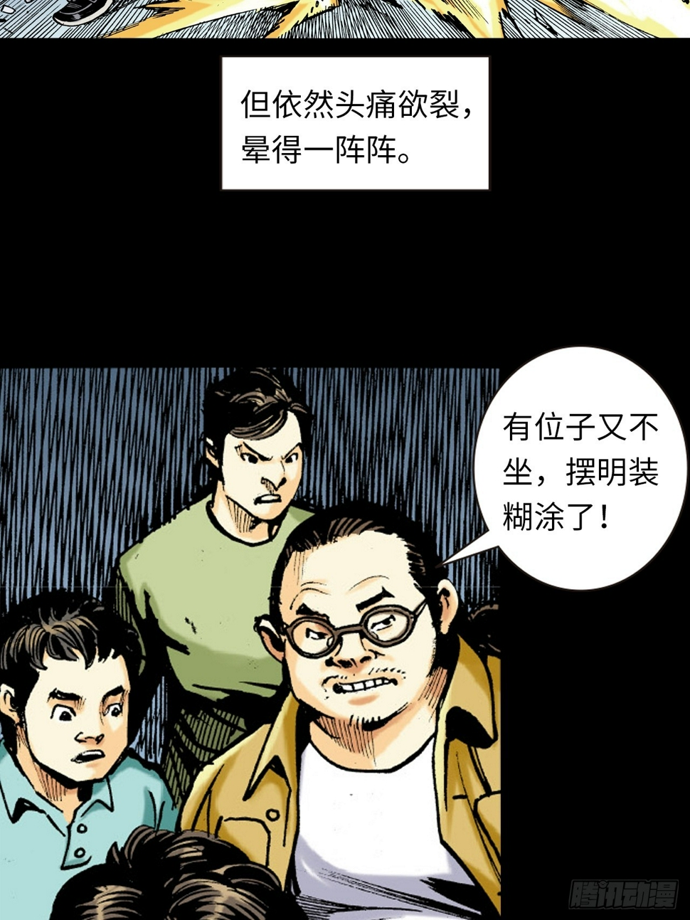 电车暴打7