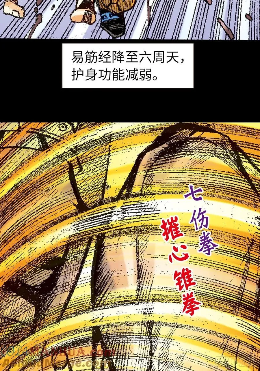 七煞战易筋42