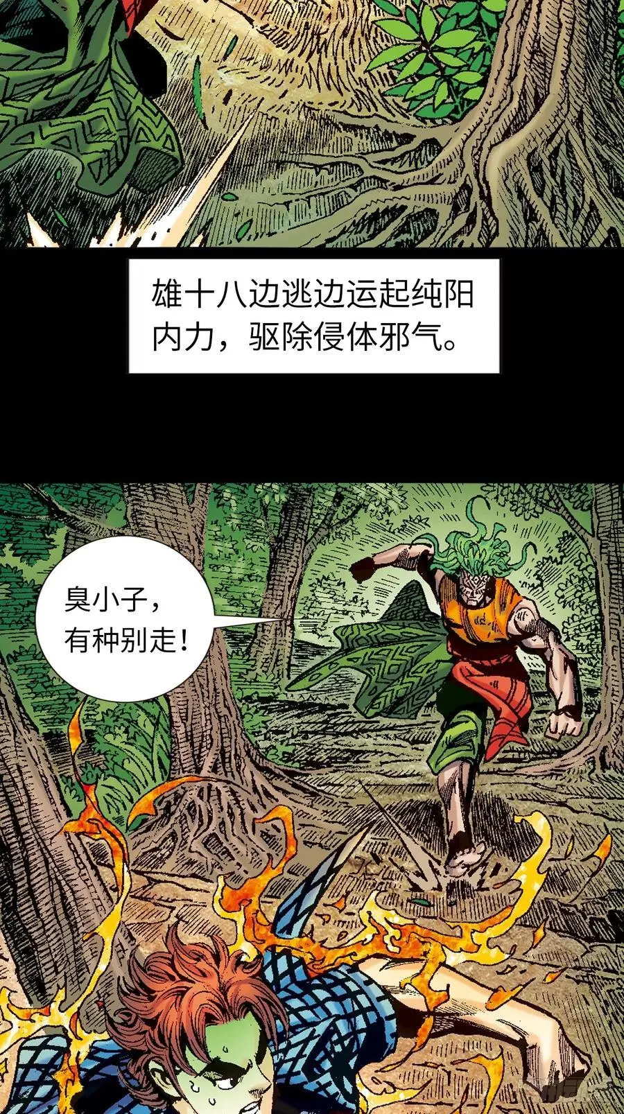 困兽斗 23