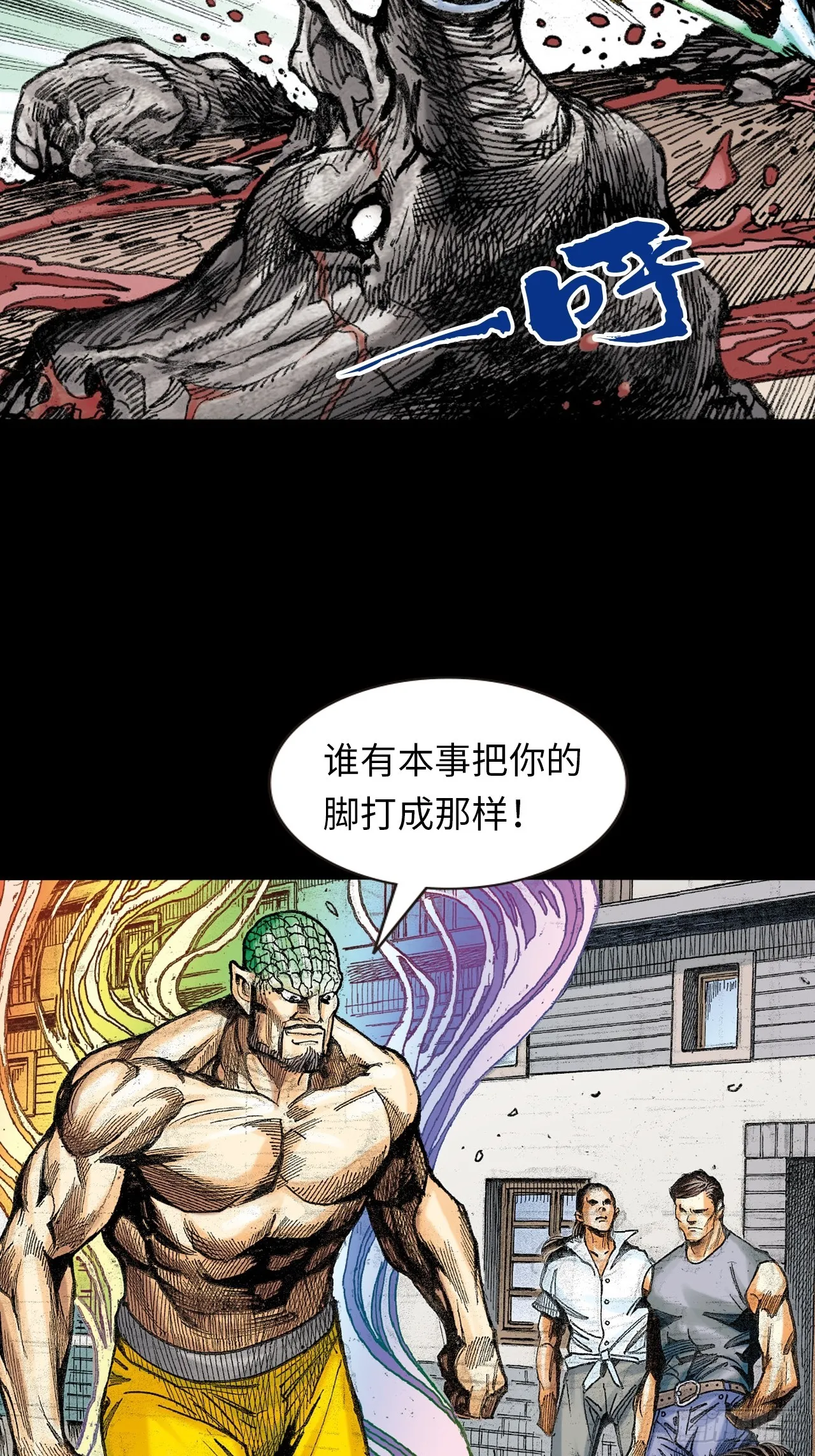 惊世易筋经12