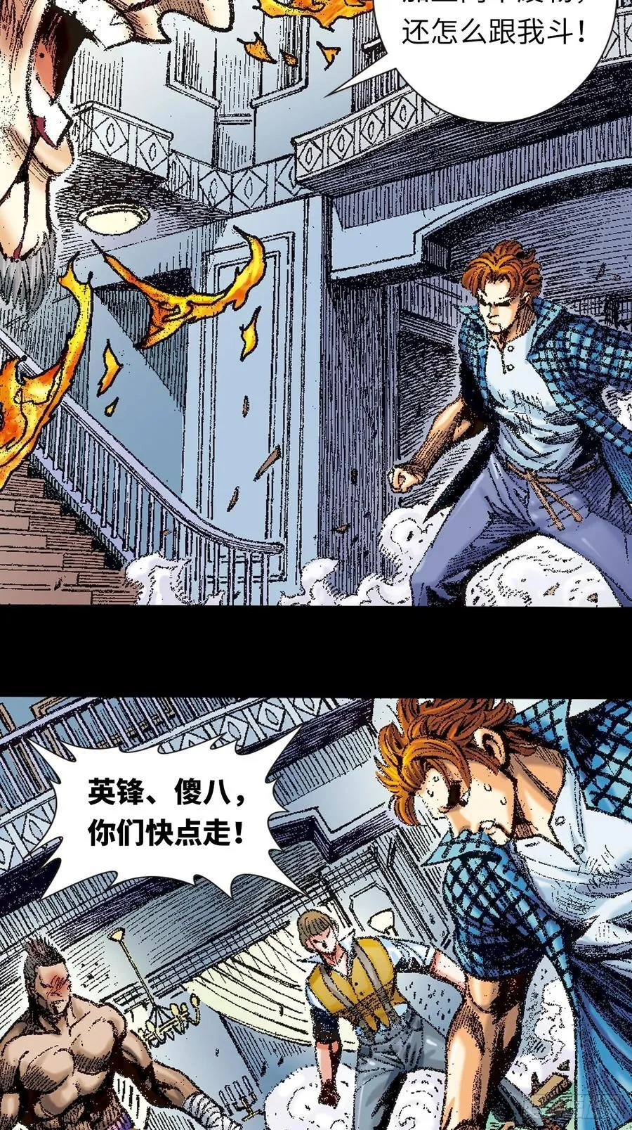 铁掌歼恶3