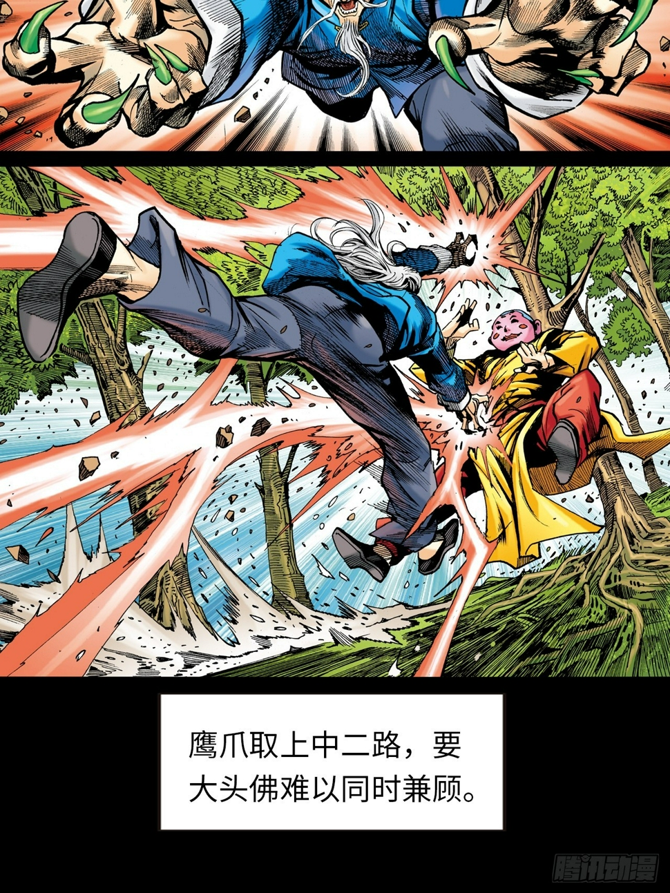 八卦掌与鹰爪功21
