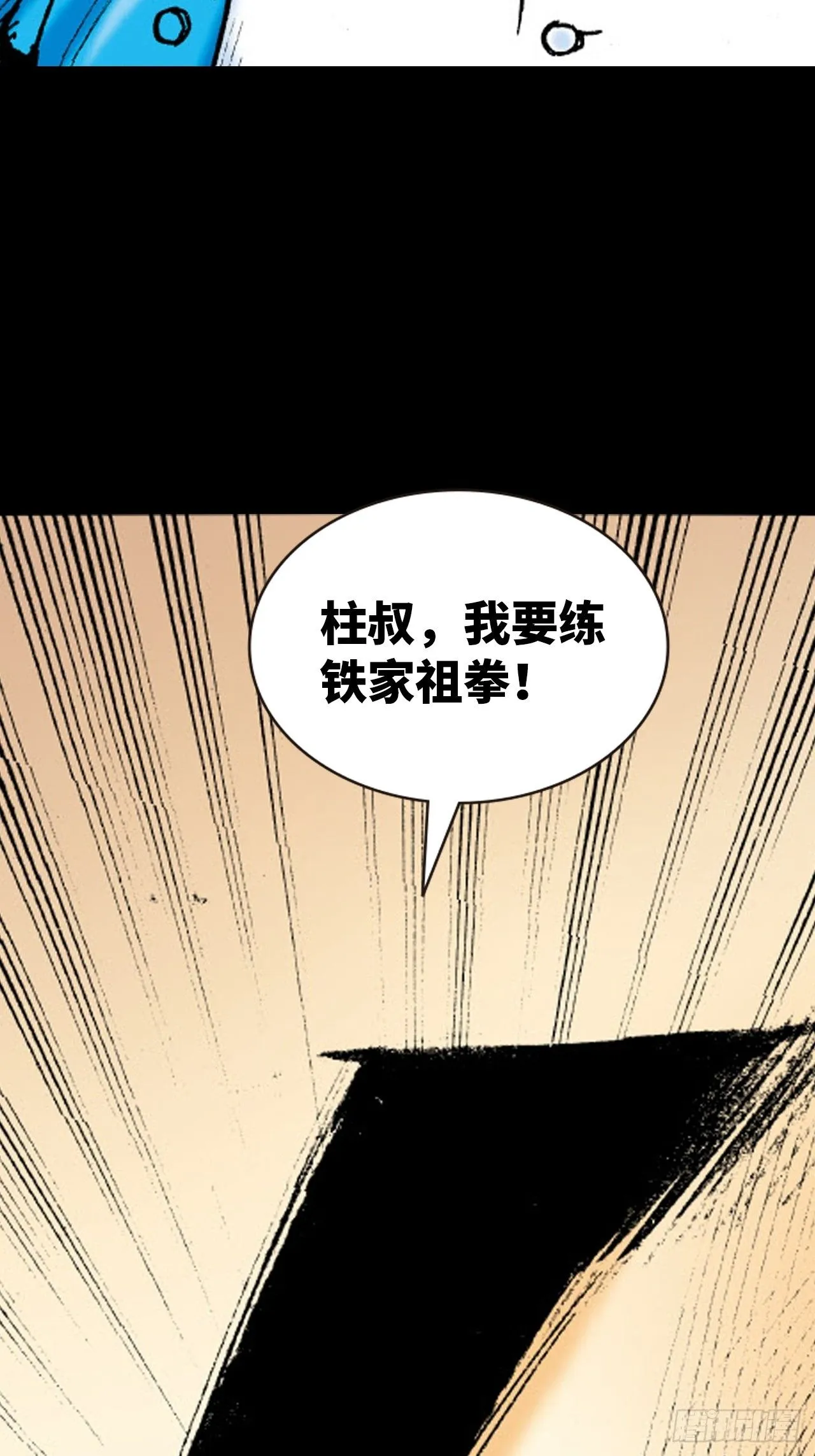 铁家血仇35