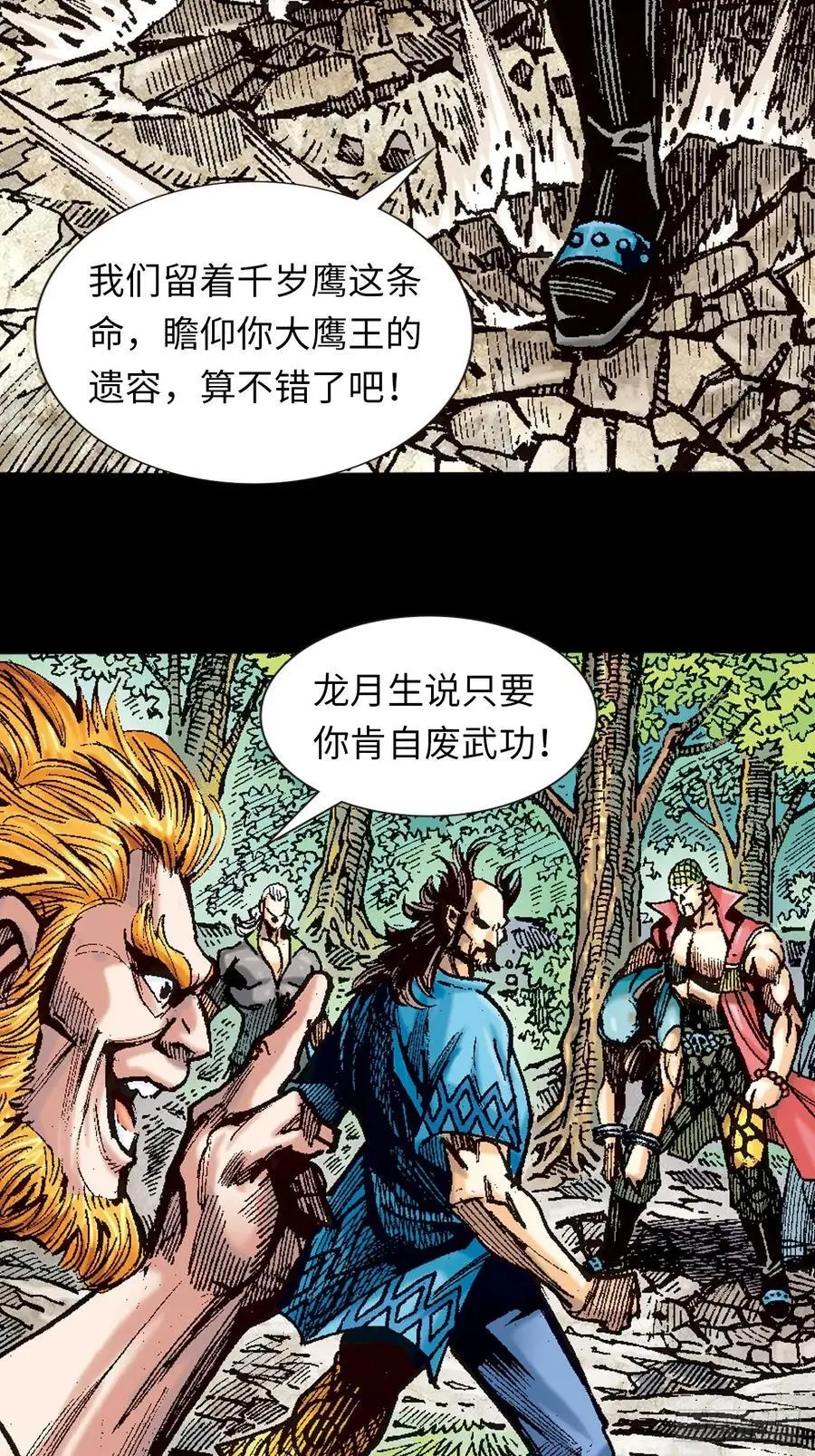 围剿大鹰王5