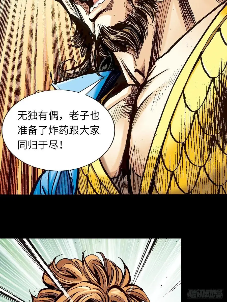 围剿大鹰王49