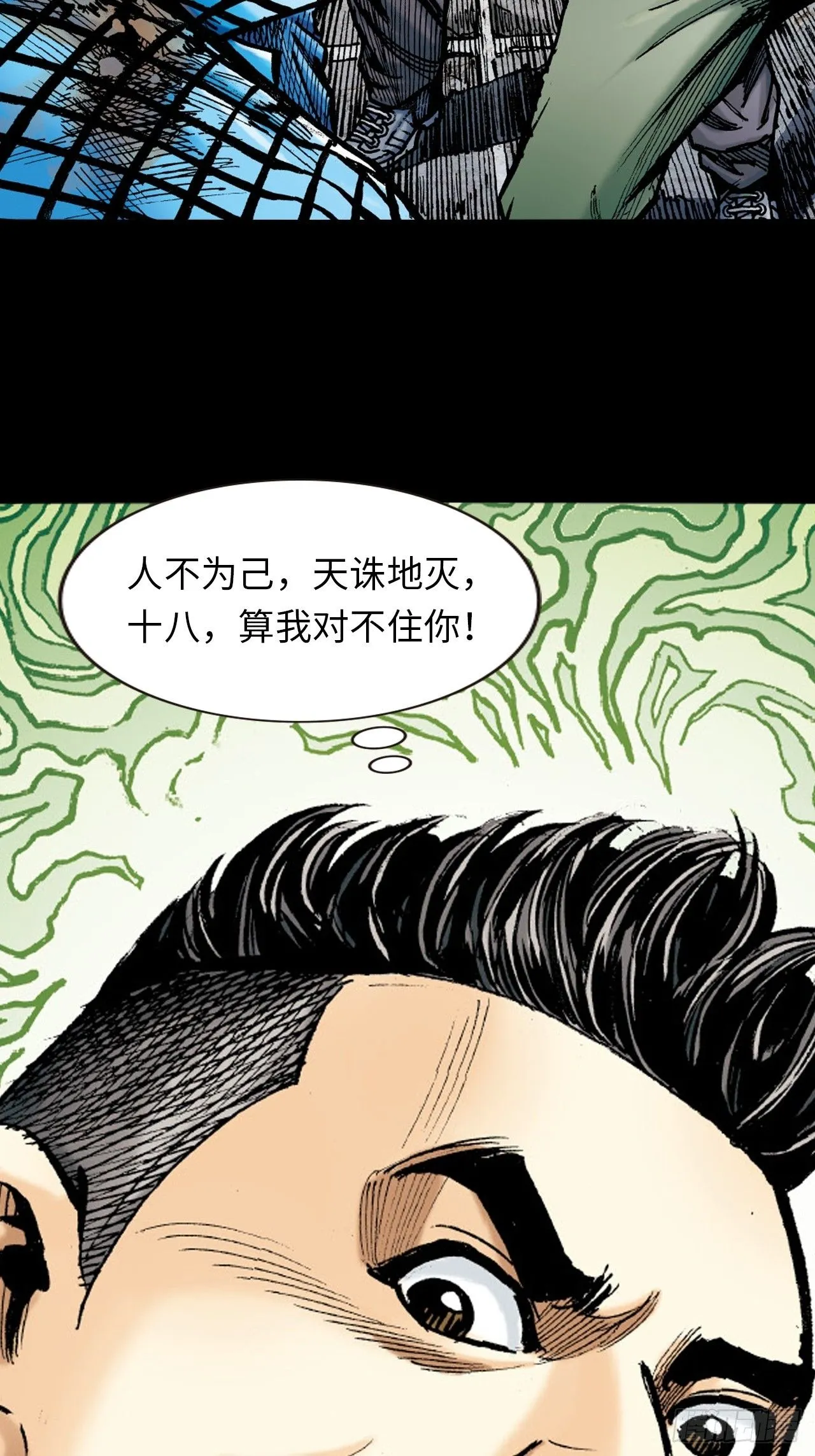 十八落难56