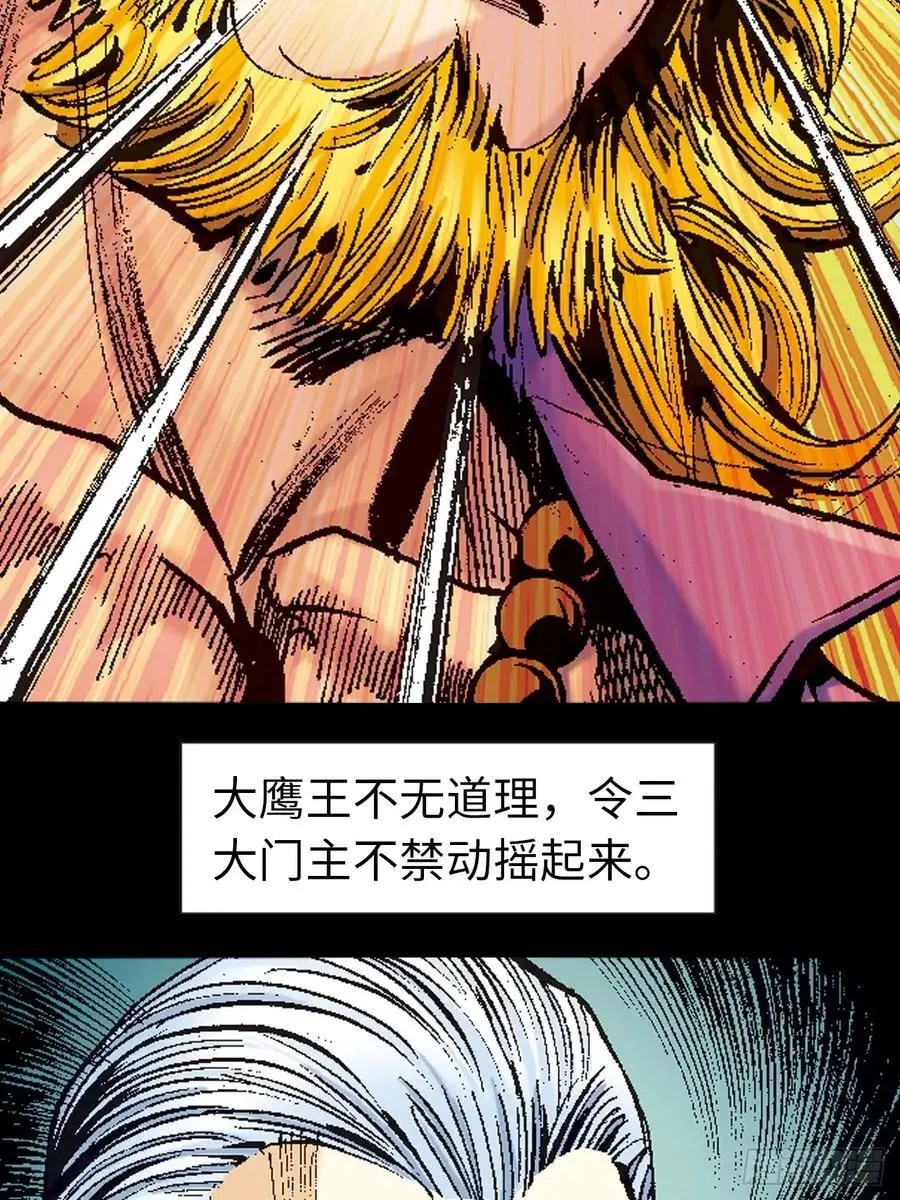 围剿大鹰王56